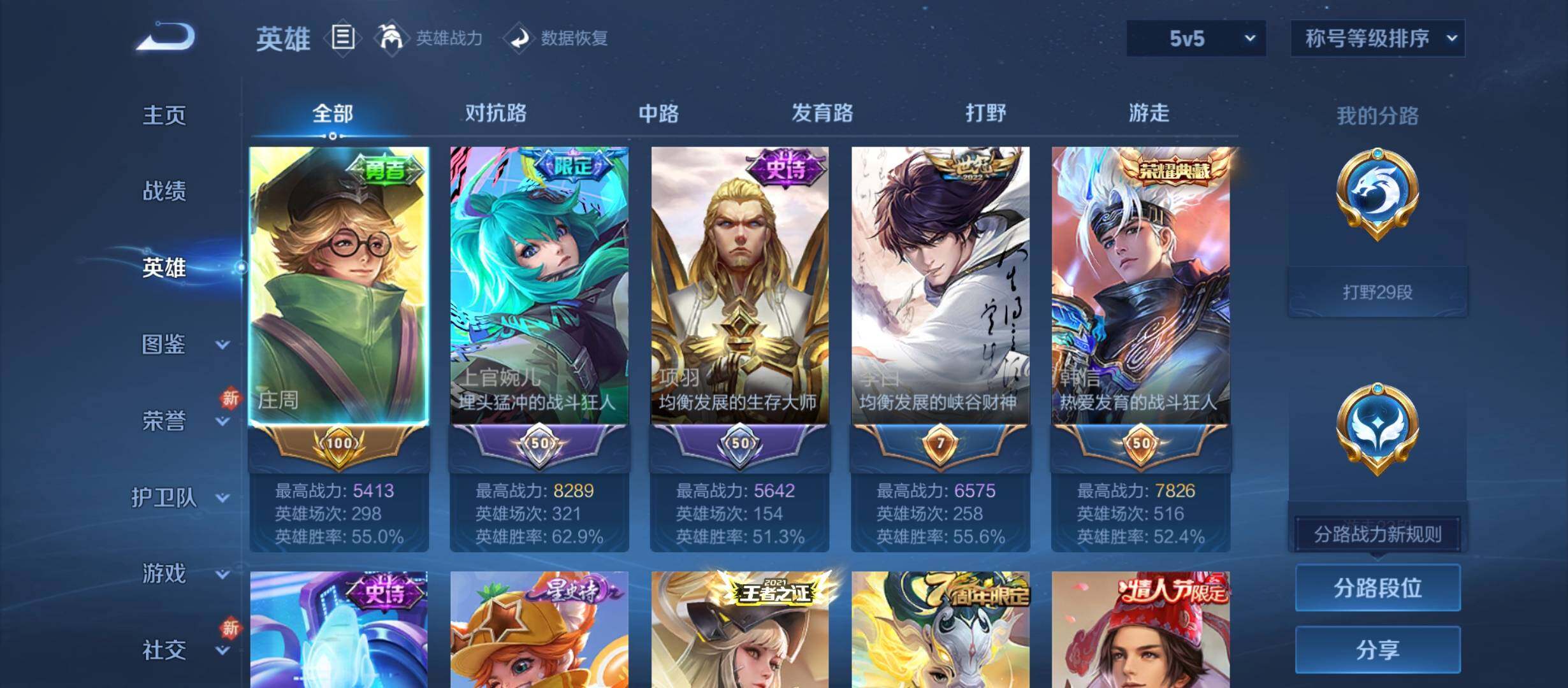 WZYXS3213940王者荣耀账号详情图3 WZYXS3213940王者荣耀账号详情图3