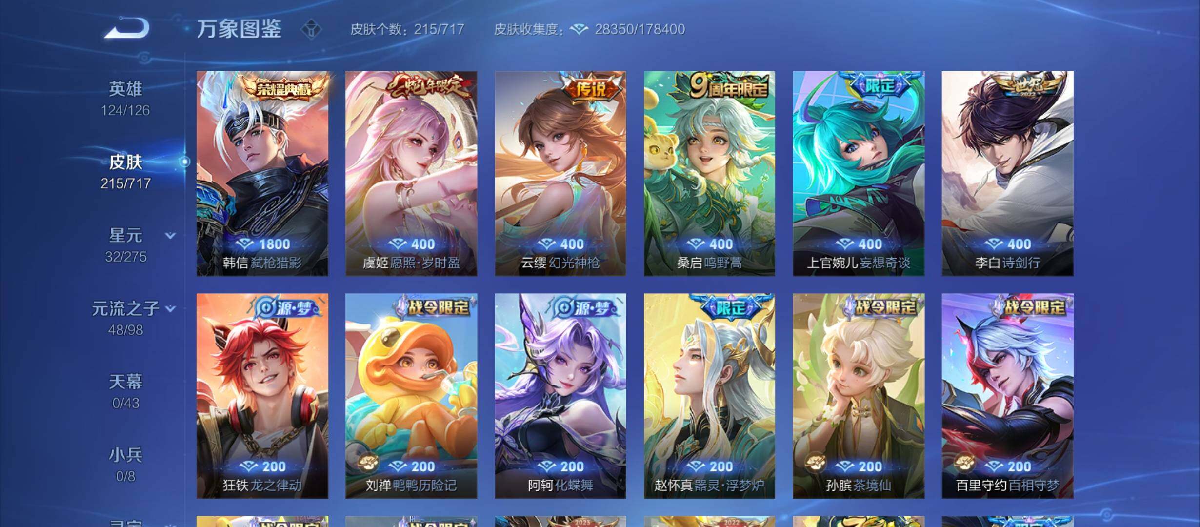 WZYXS3213940王者荣耀账号详情图5 WZYXS3213940王者荣耀账号详情图5