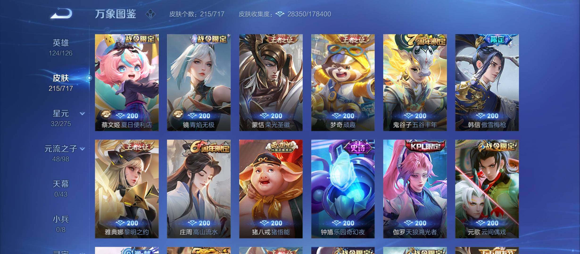 WZYXS3213940王者荣耀账号详情图6 WZYXS3213940王者荣耀账号详情图6