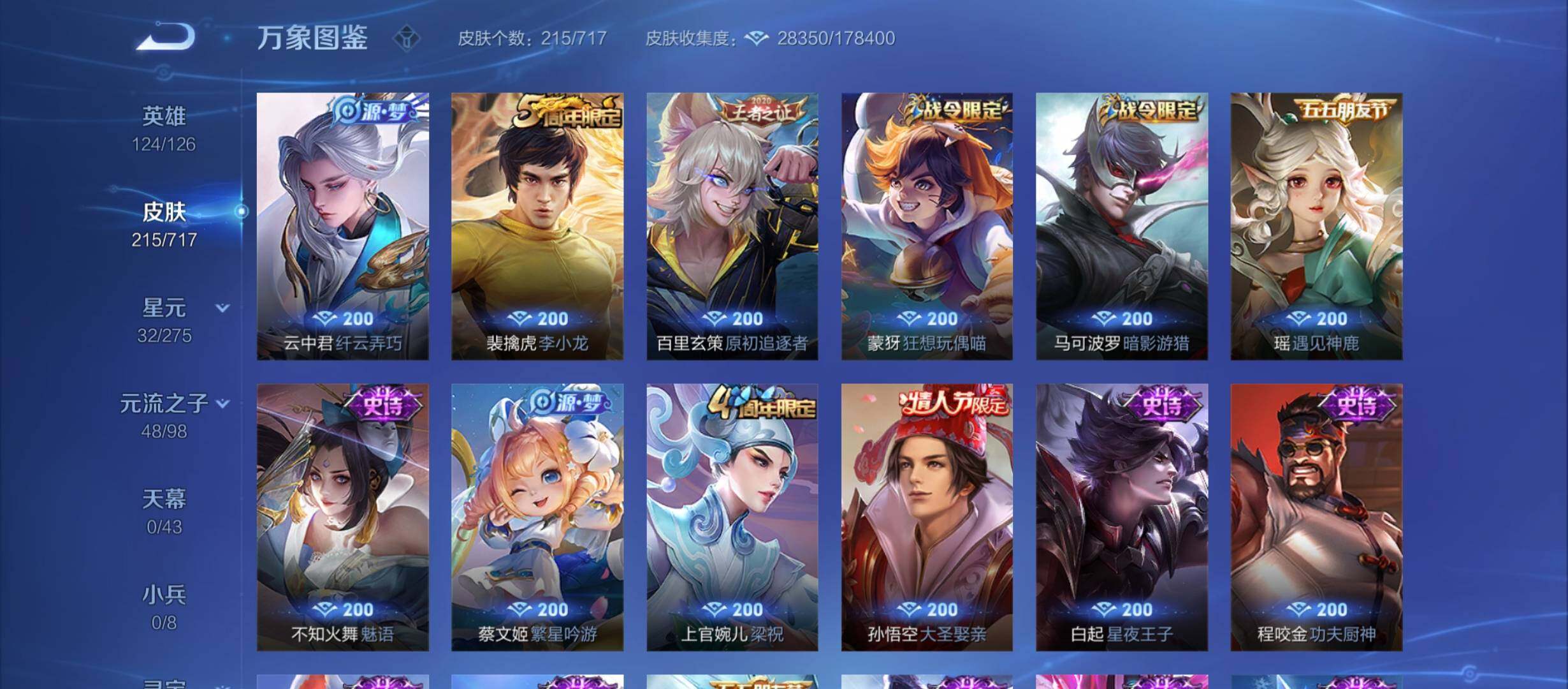 WZYXS3213940王者荣耀账号详情图7 WZYXS3213940王者荣耀账号详情图7