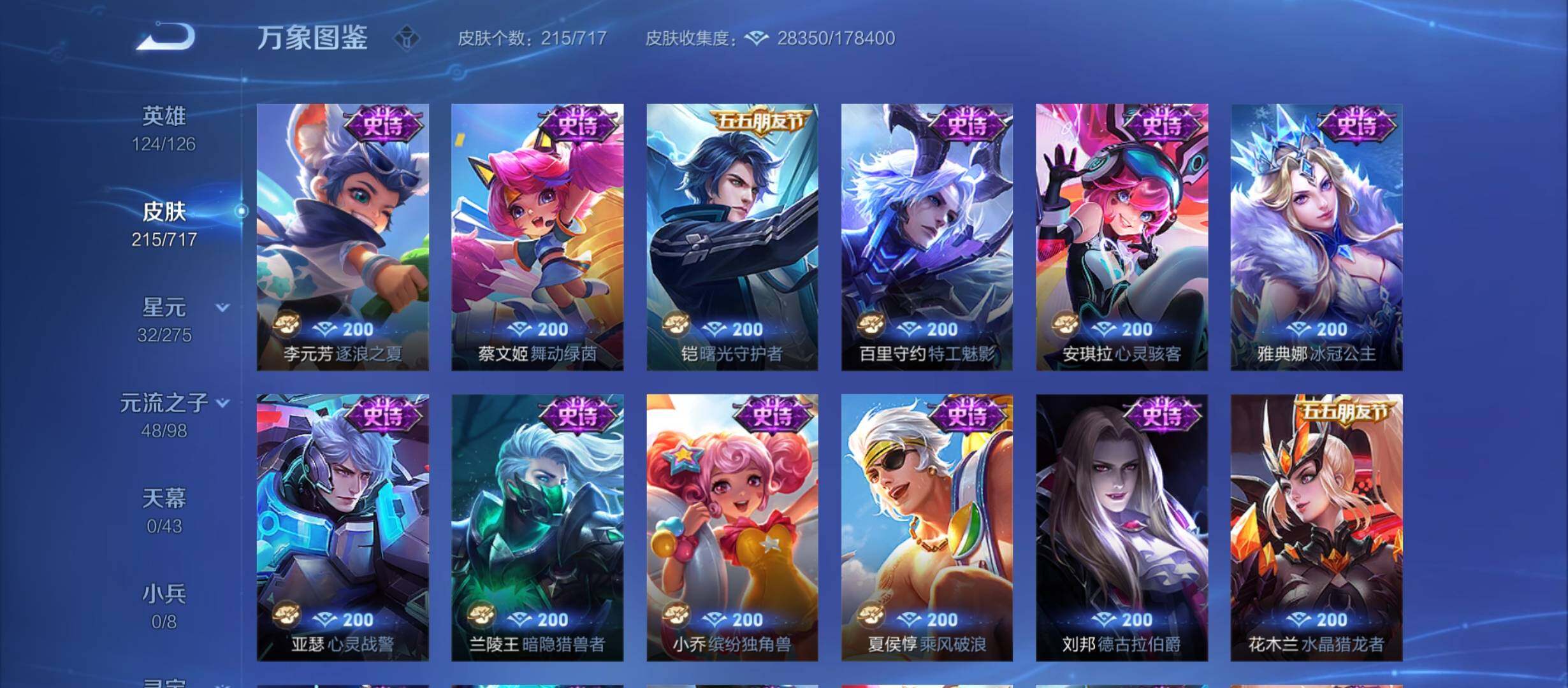 WZYXS3213940王者荣耀账号详情图8 WZYXS3213940王者荣耀账号详情图8