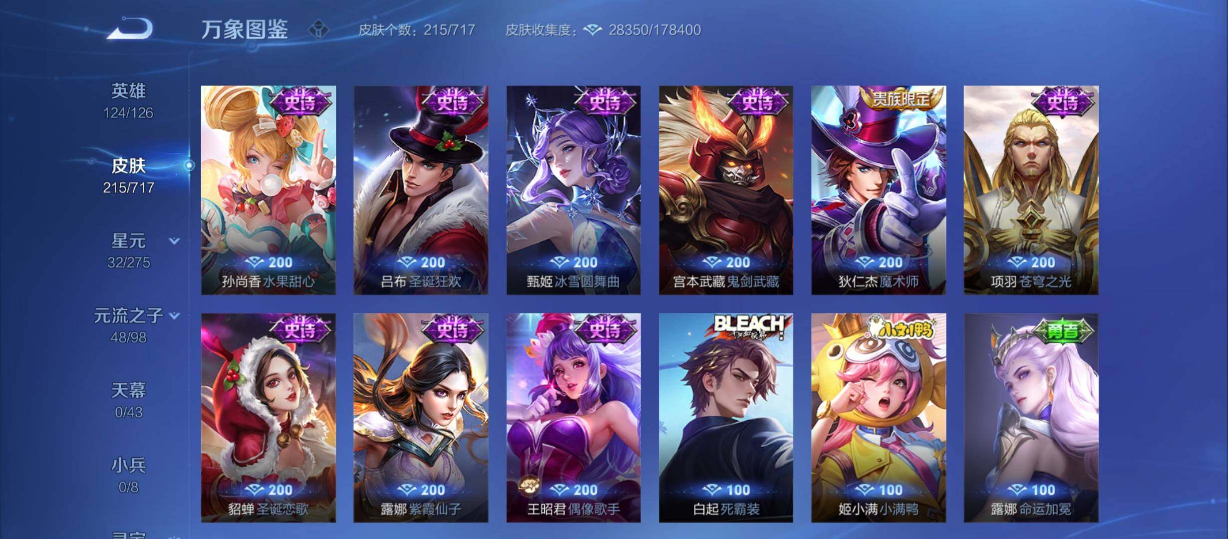 WZYXS3213940王者荣耀账号详情图9 WZYXS3213940王者荣耀账号详情图9