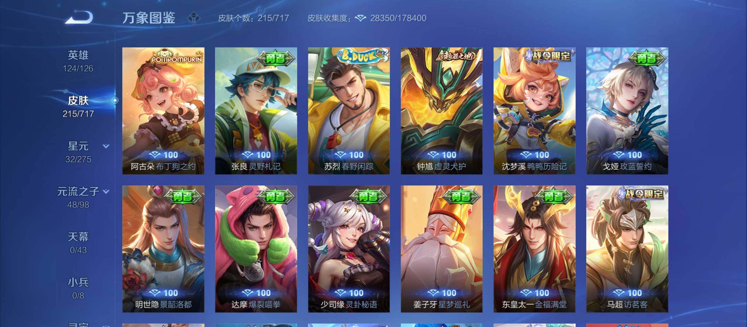 WZYXS3213940王者荣耀账号详情图10 WZYXS3213940王者荣耀账号详情图10