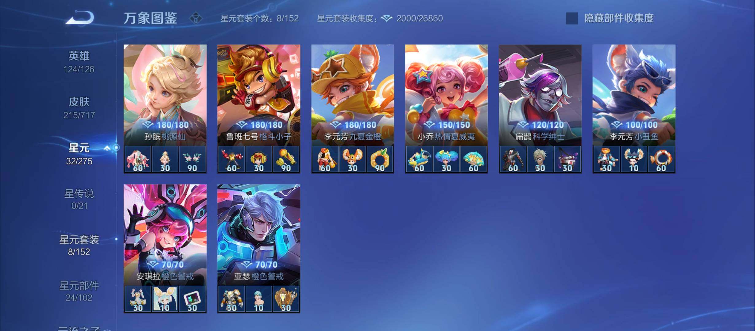 WZYXS3213940王者荣耀账号详情图11 WZYXS3213940王者荣耀账号详情图11