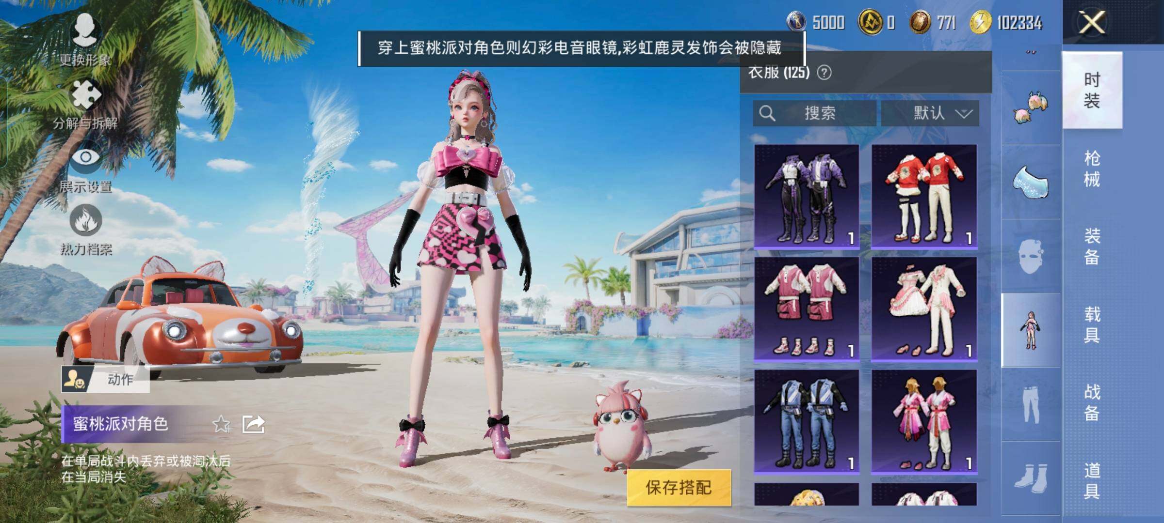 HPYXS3289611和平精英账号详情图13 HPYXS3289611和平精英账号详情图13