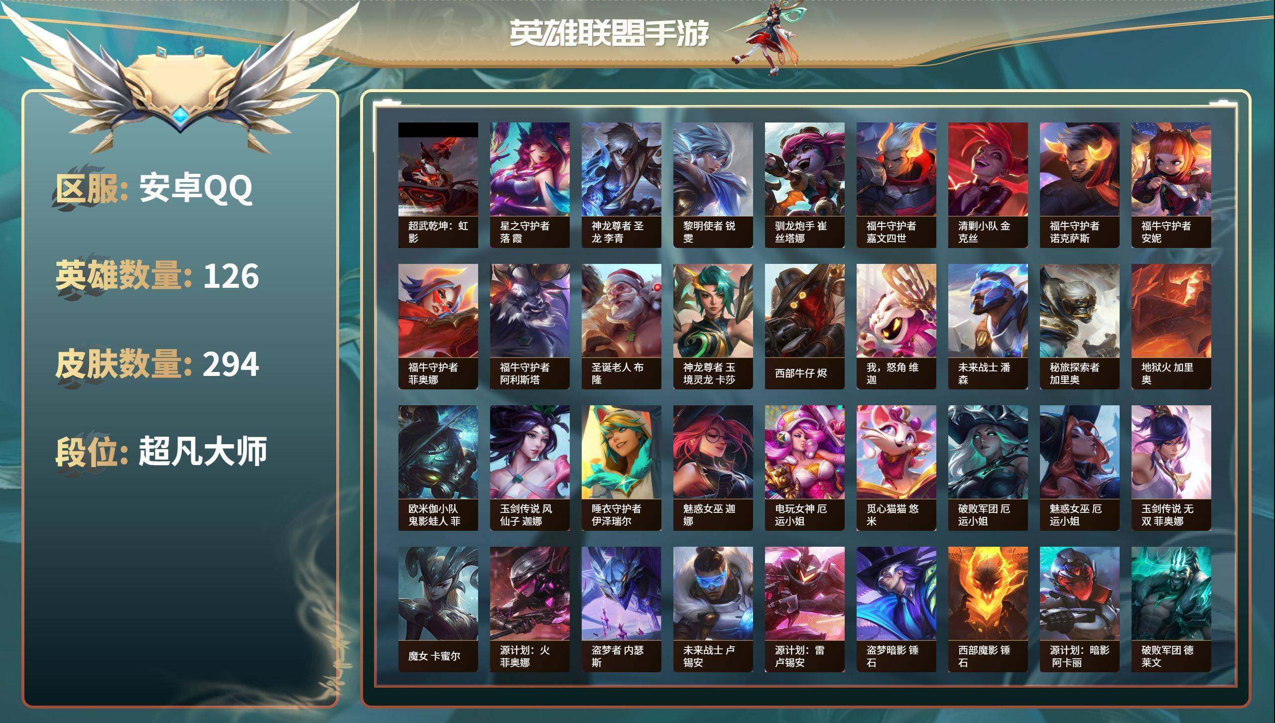 LOMZY31463LOL手游账号详情图2