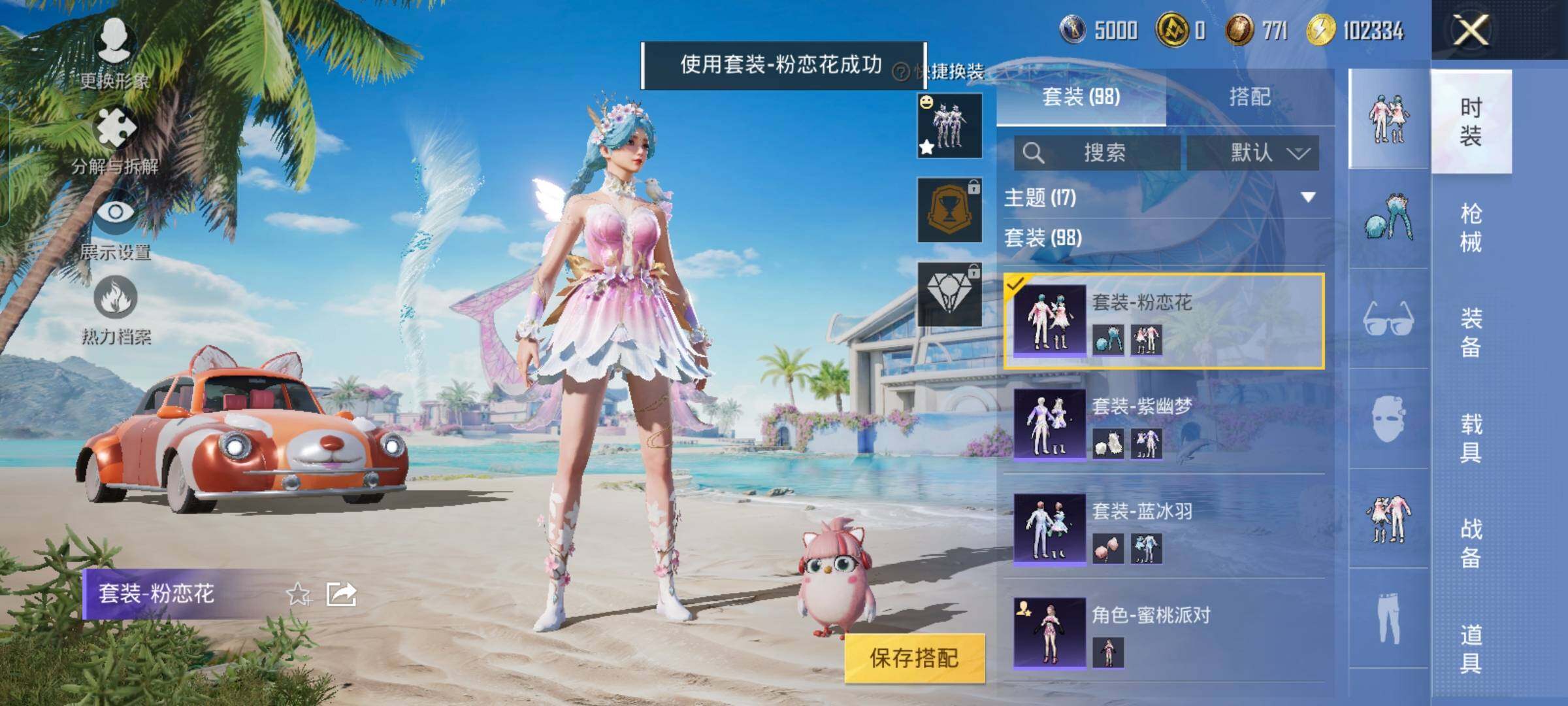 HPYXS3289611和平精英账号详情图18 HPYXS3289611和平精英账号详情图18
