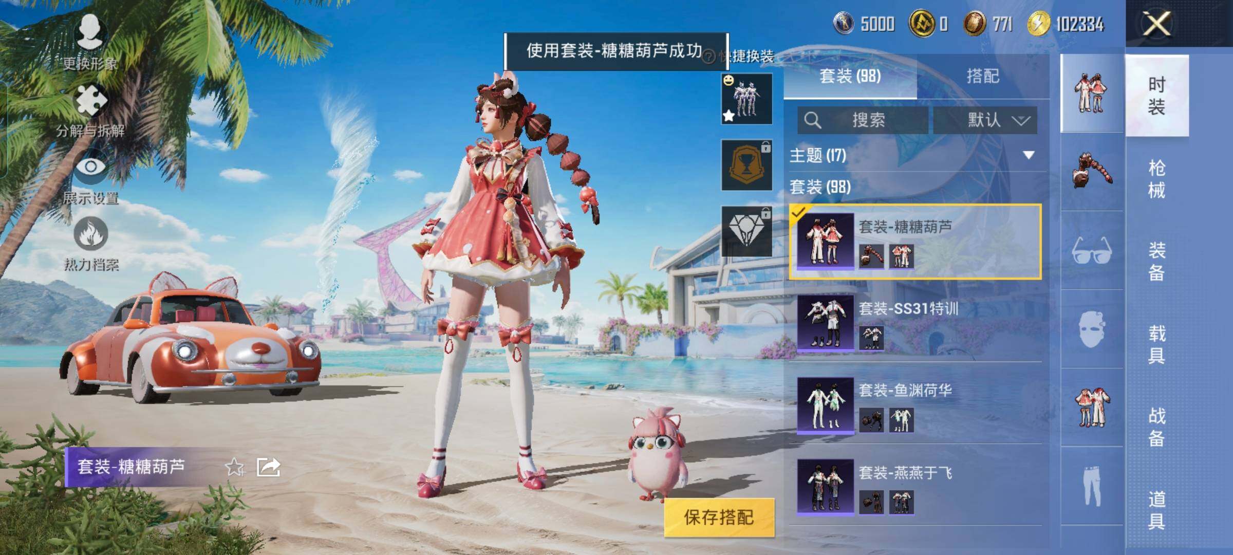 HPYXS3289611和平精英账号详情图19 HPYXS3289611和平精英账号详情图19