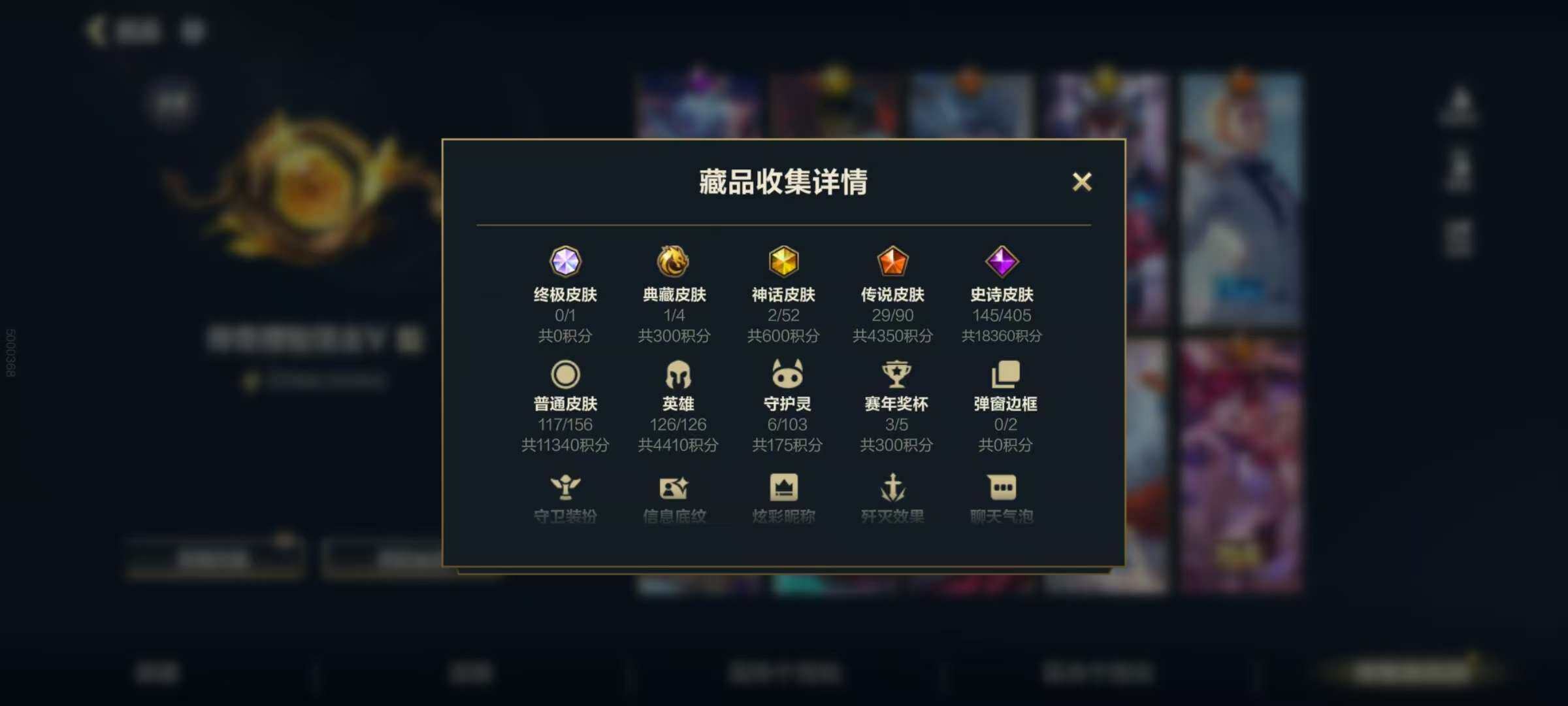 LOMZY31463LOL手游账号详情图9