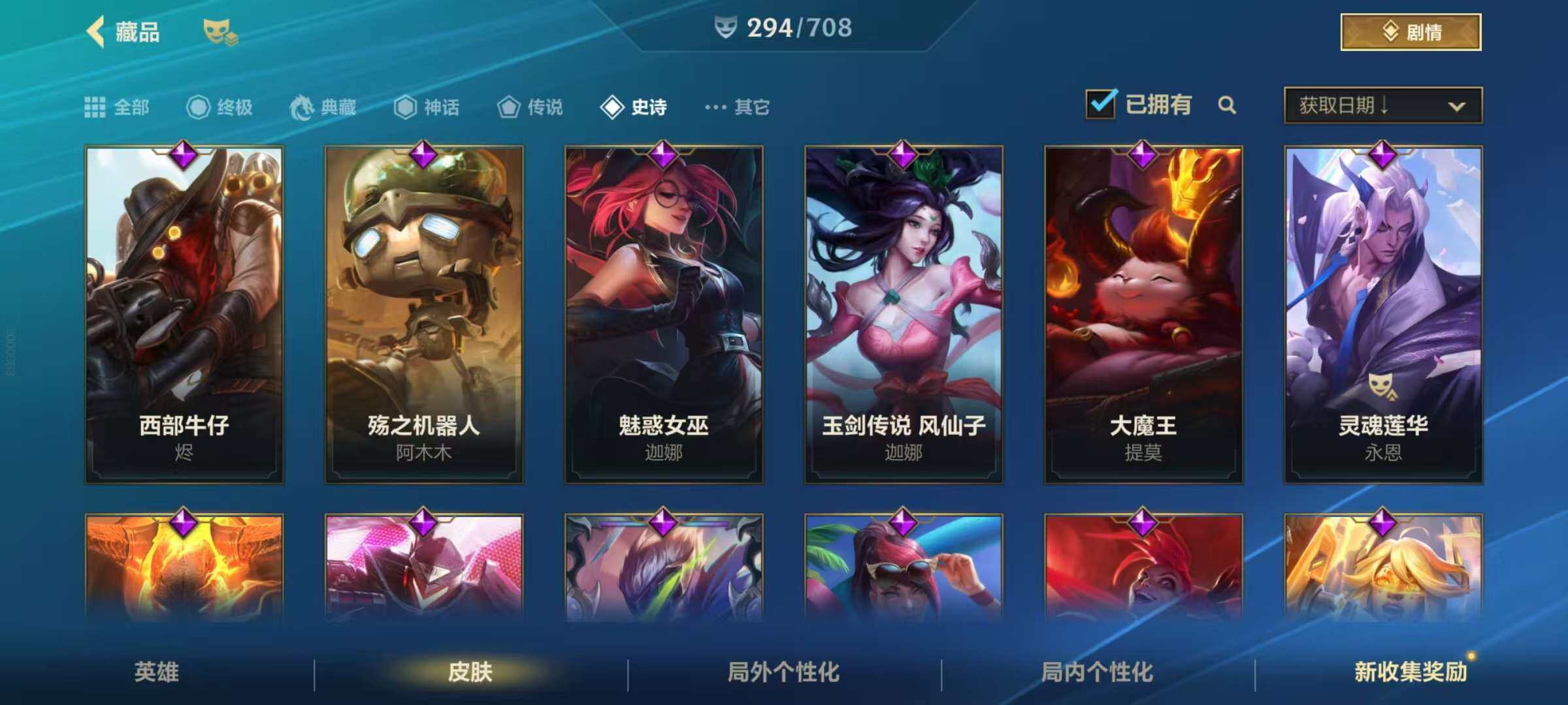 LOMZY31463LOL手游账号详情图35