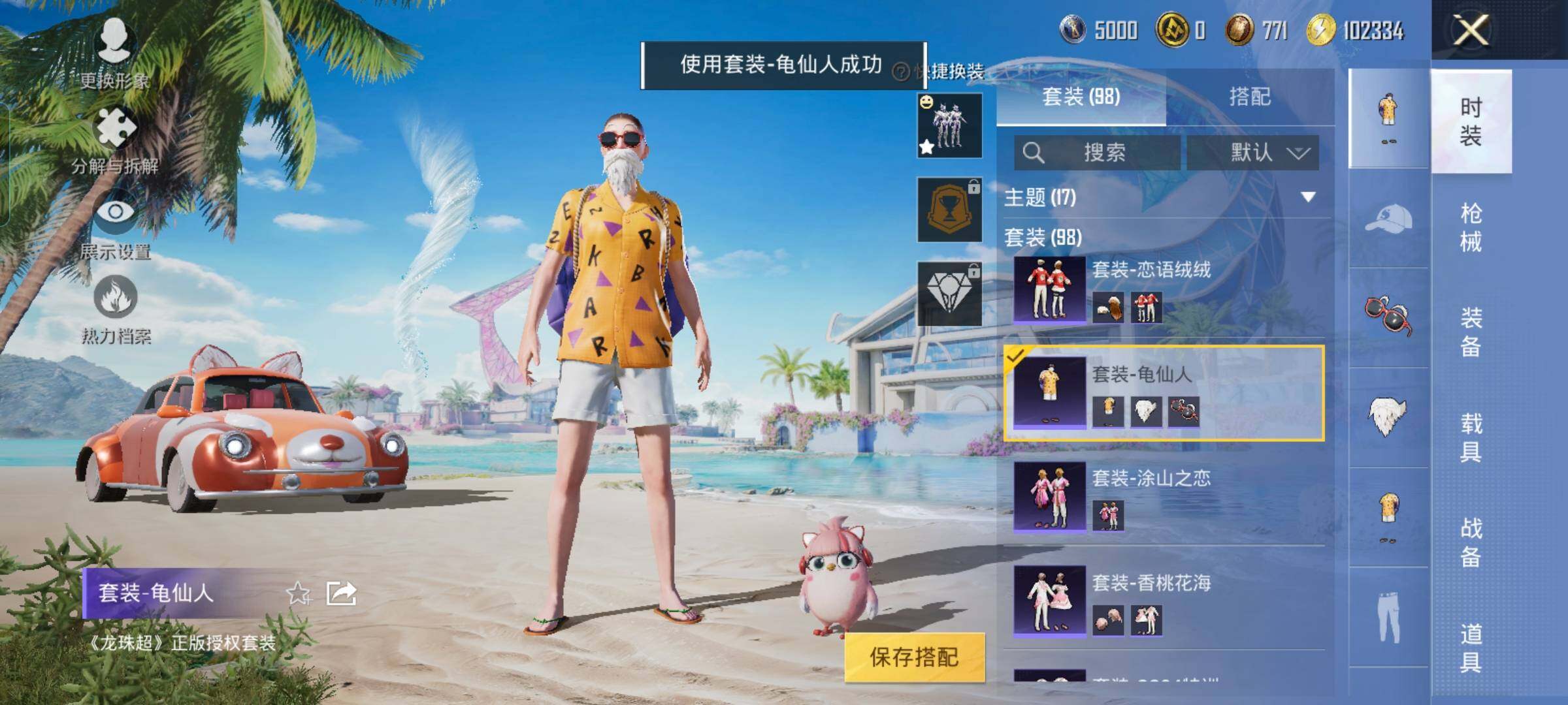 HPYXS3289611和平精英账号详情图20 HPYXS3289611和平精英账号详情图20