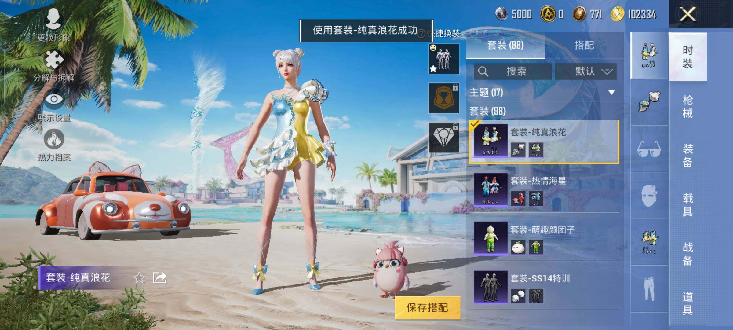 HPYXS3289611和平精英账号详情图21 HPYXS3289611和平精英账号详情图21