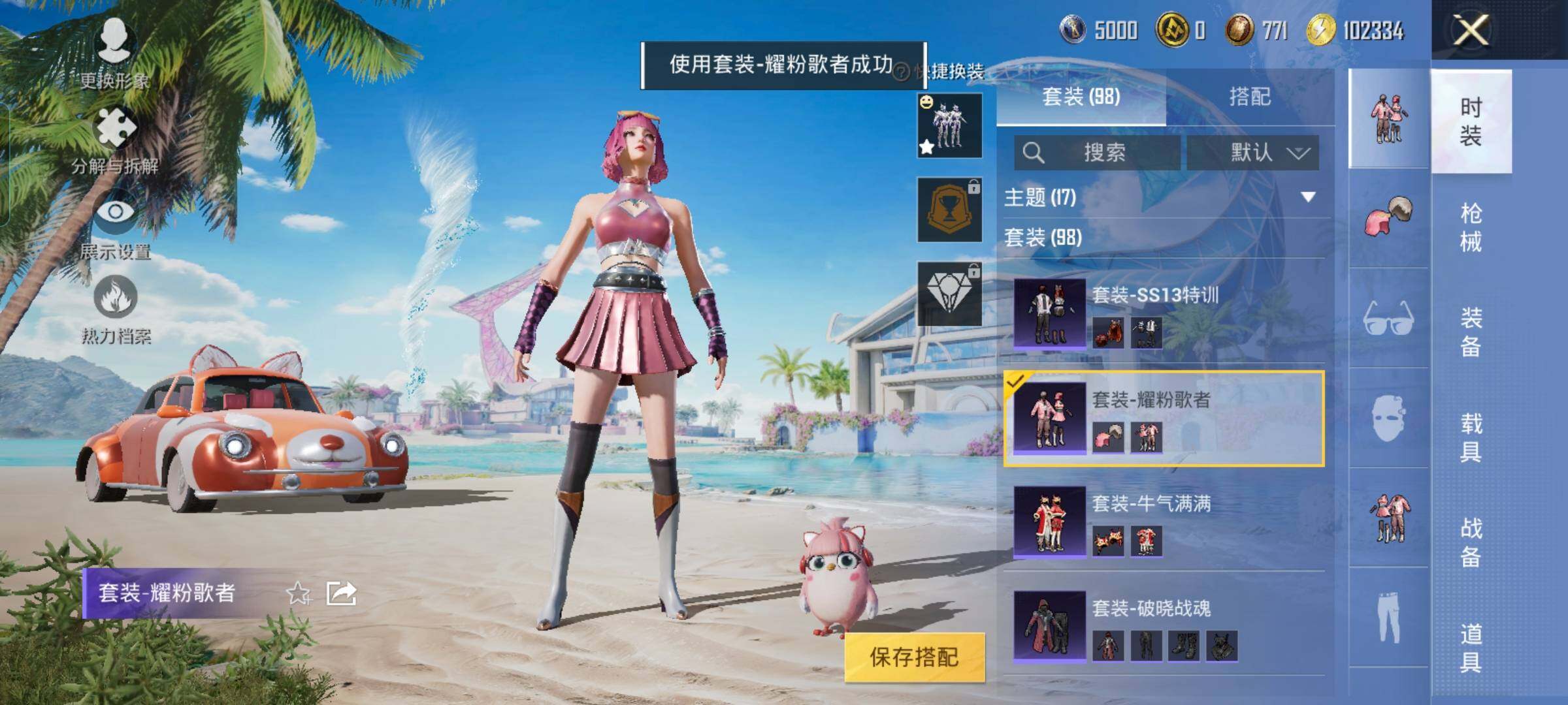HPYXS3289611和平精英账号详情图22 HPYXS3289611和平精英账号详情图22