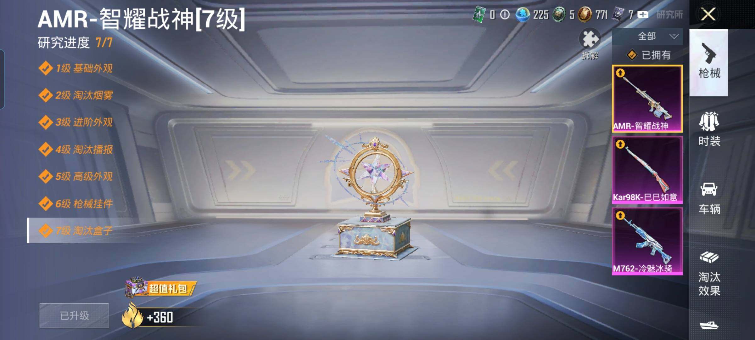 HPYXS3289611和平精英账号详情图35 HPYXS3289611和平精英账号详情图35
