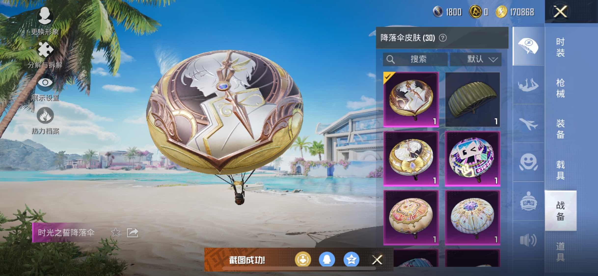HPYXS3292902和平精英账号详情图8 HPYXS3292902和平精英账号详情图8