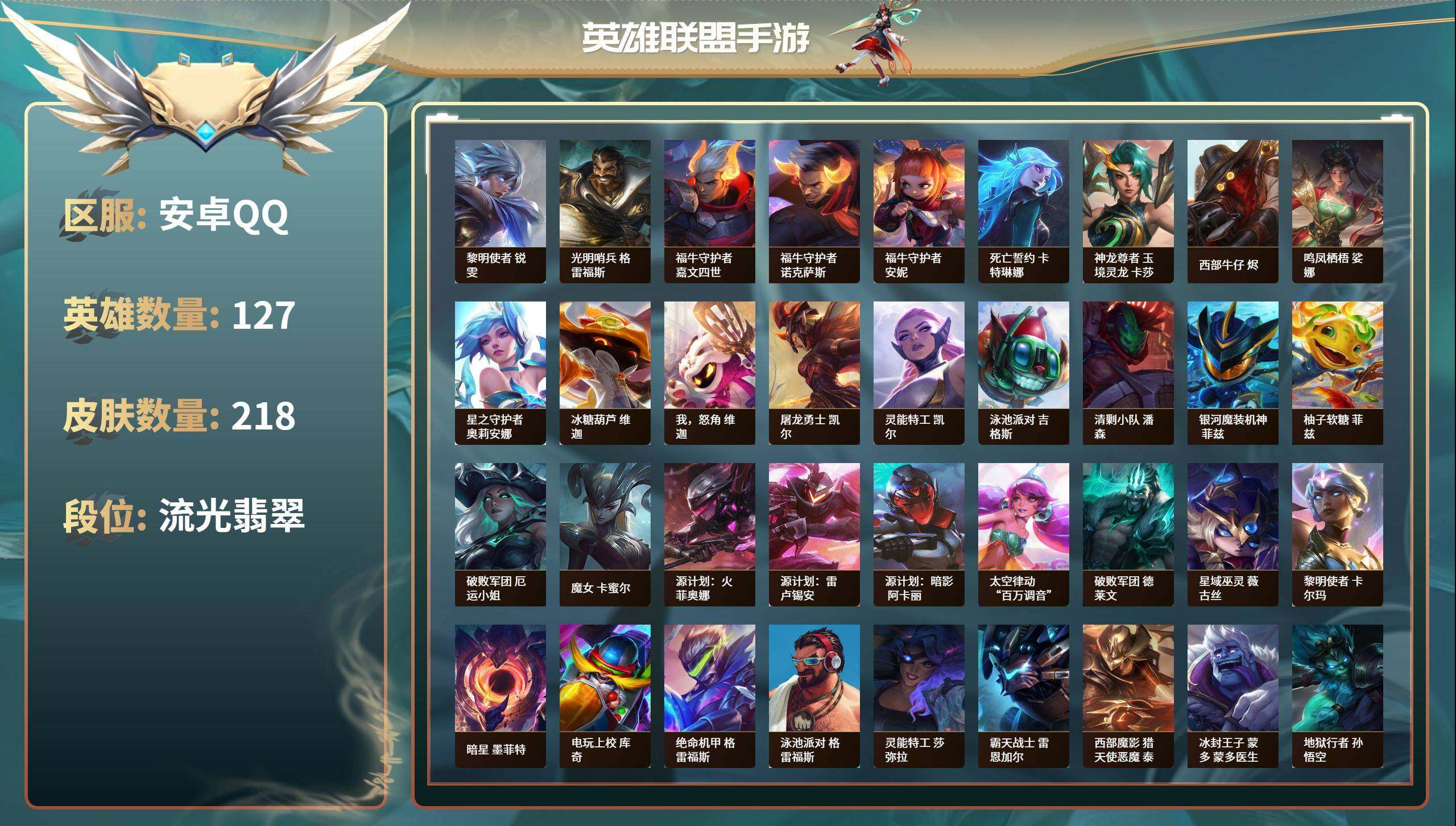LOMZY31462LOL手游账号详情图2