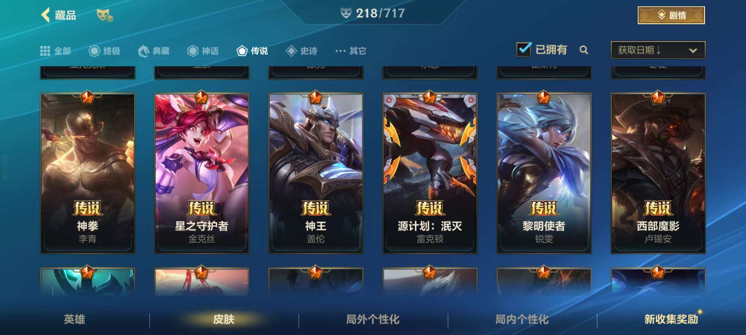 LOMZY31462LOL手游账号详情图23
