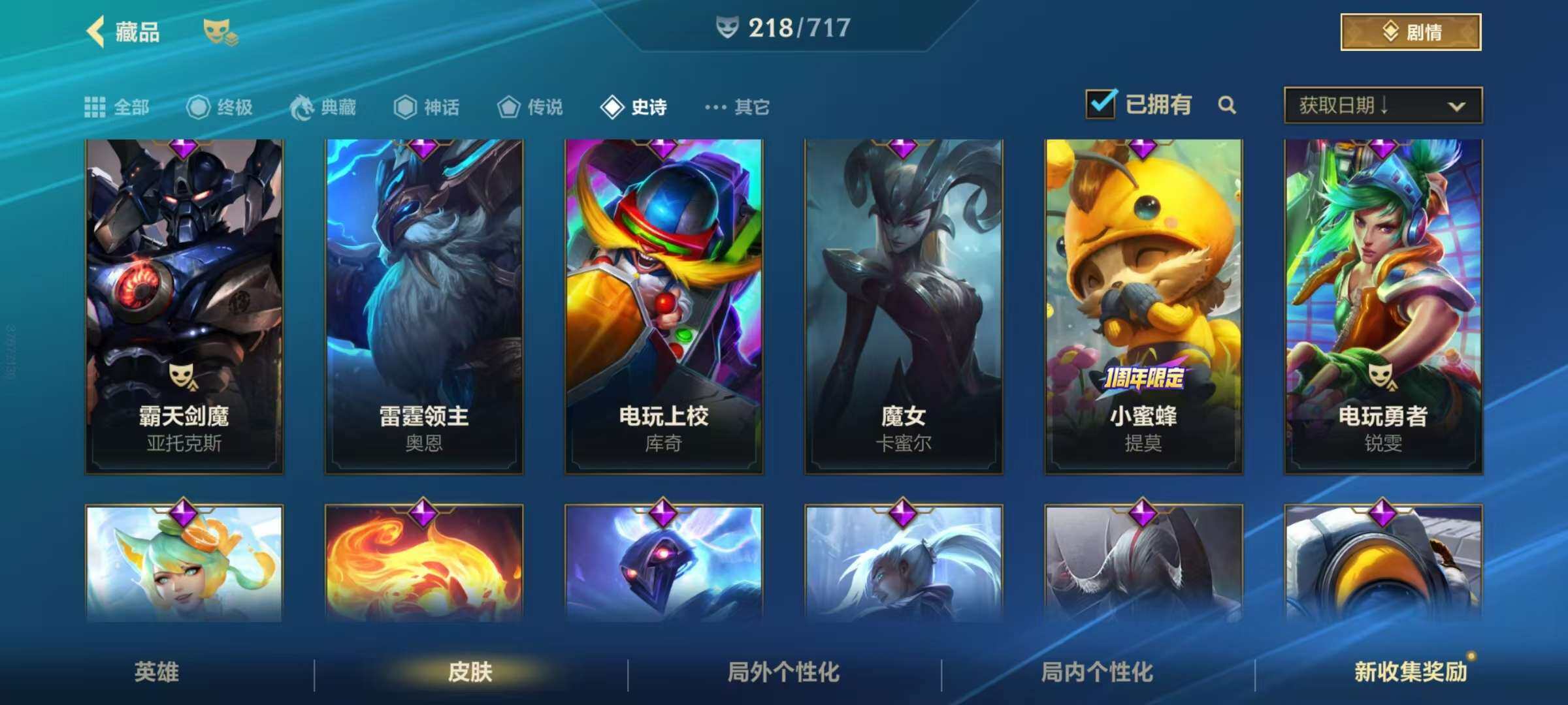 LOMZY31462LOL手游账号详情图25