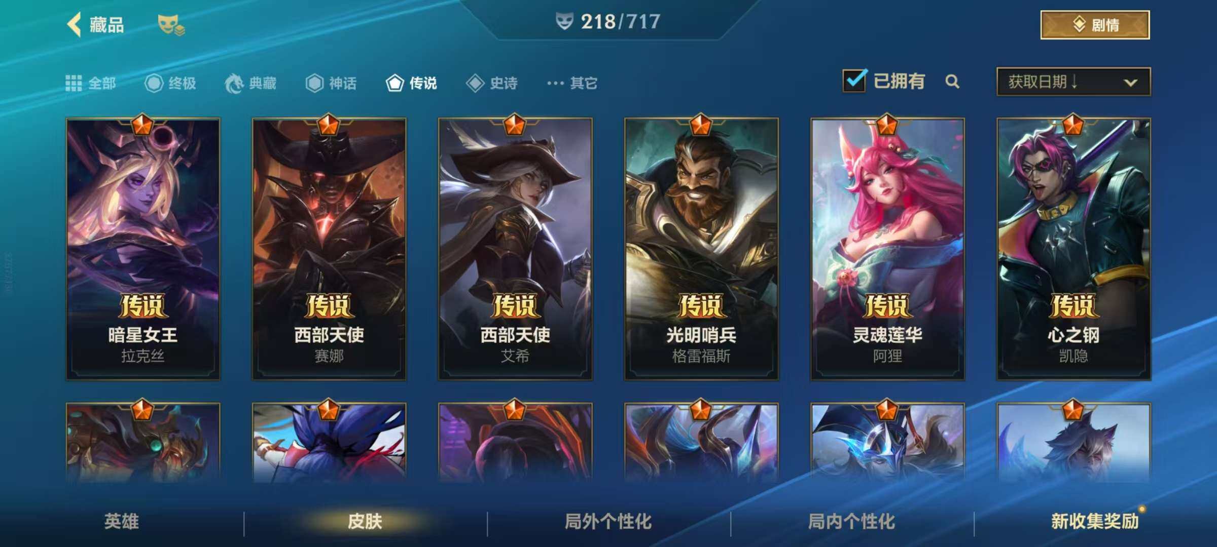 LOMZY31462LOL手游账号详情图27