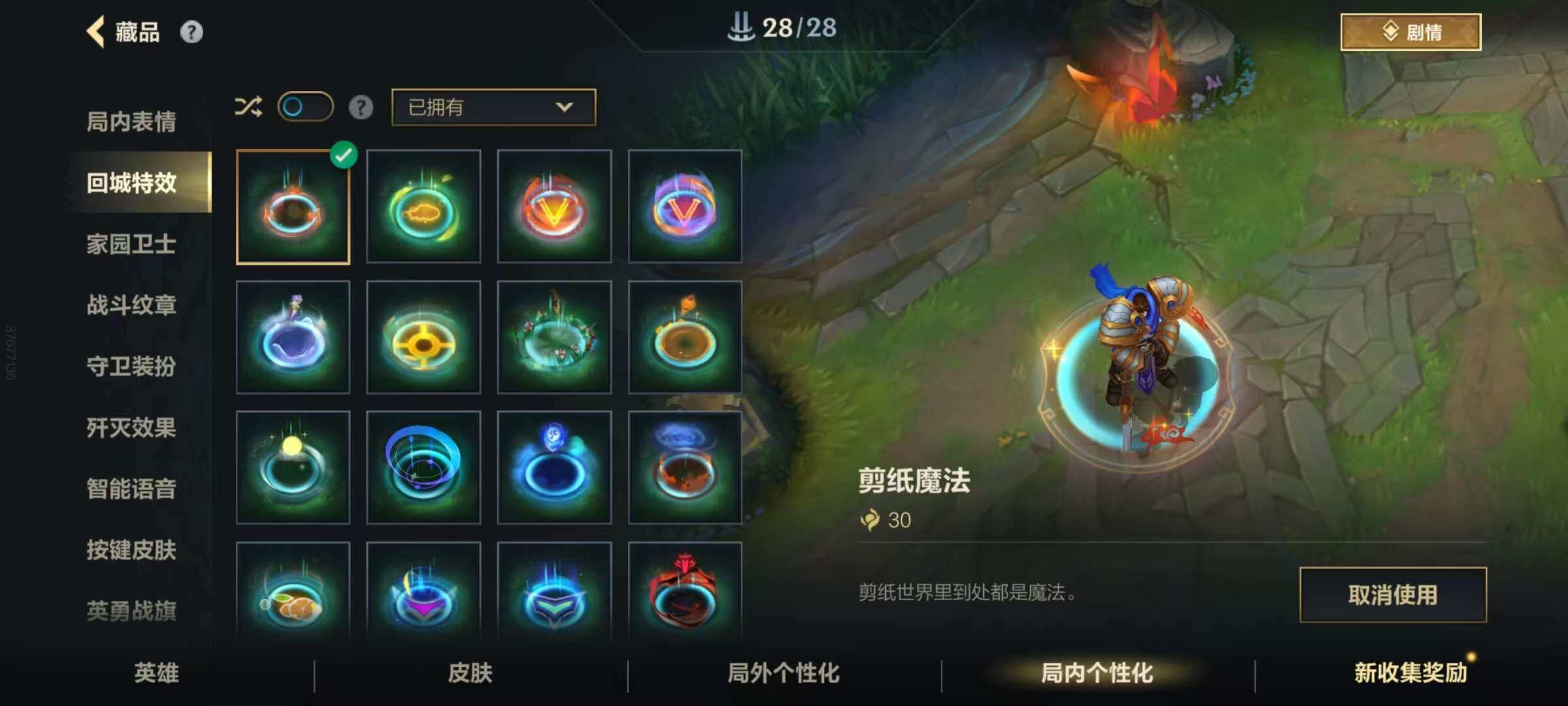 LOMZY31462LOL手游账号详情图28