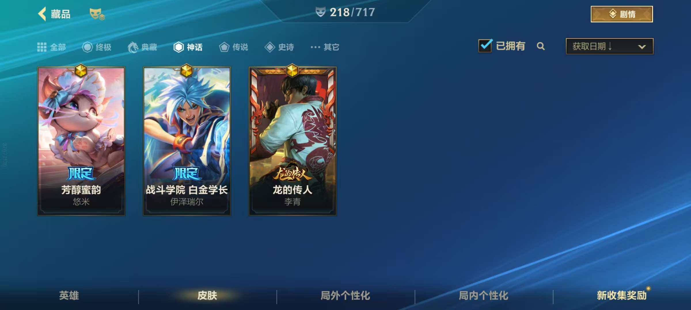 LOMZY31462LOL手游账号详情图29