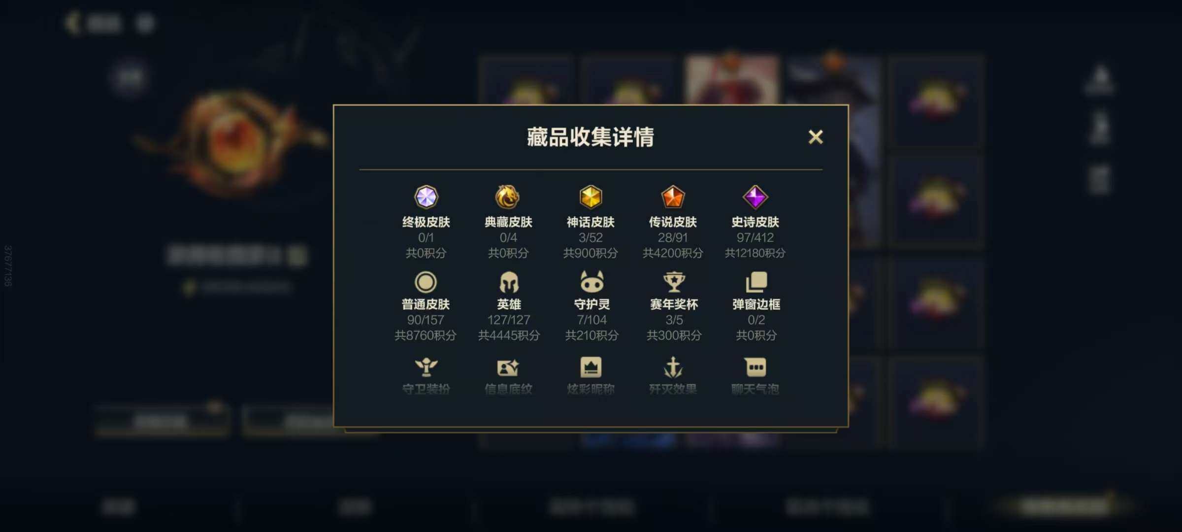 LOMZY31462LOL手游账号详情图30