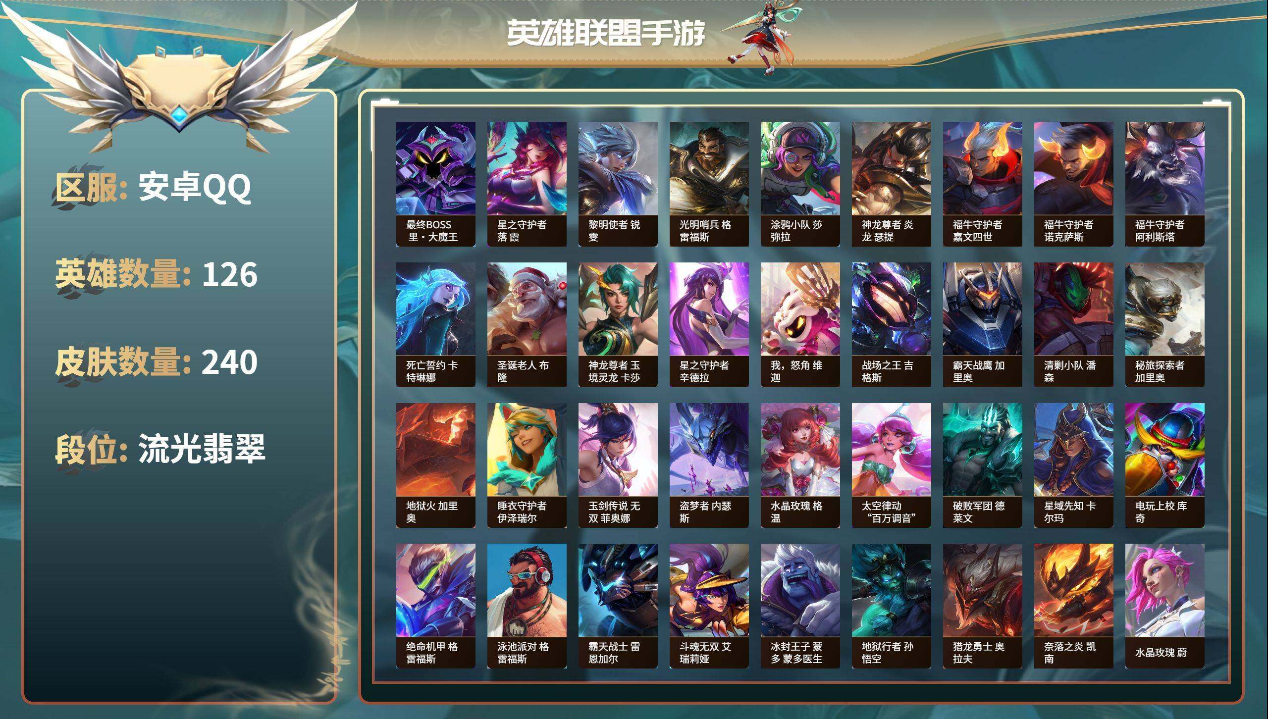 LOMZY31461LOL手游账号详情图2
