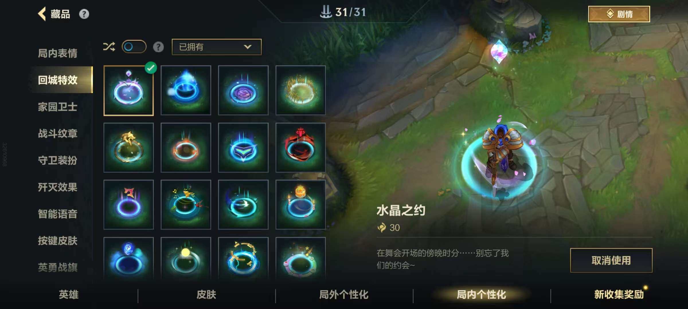 LOMZY31461LOL手游账号详情图7