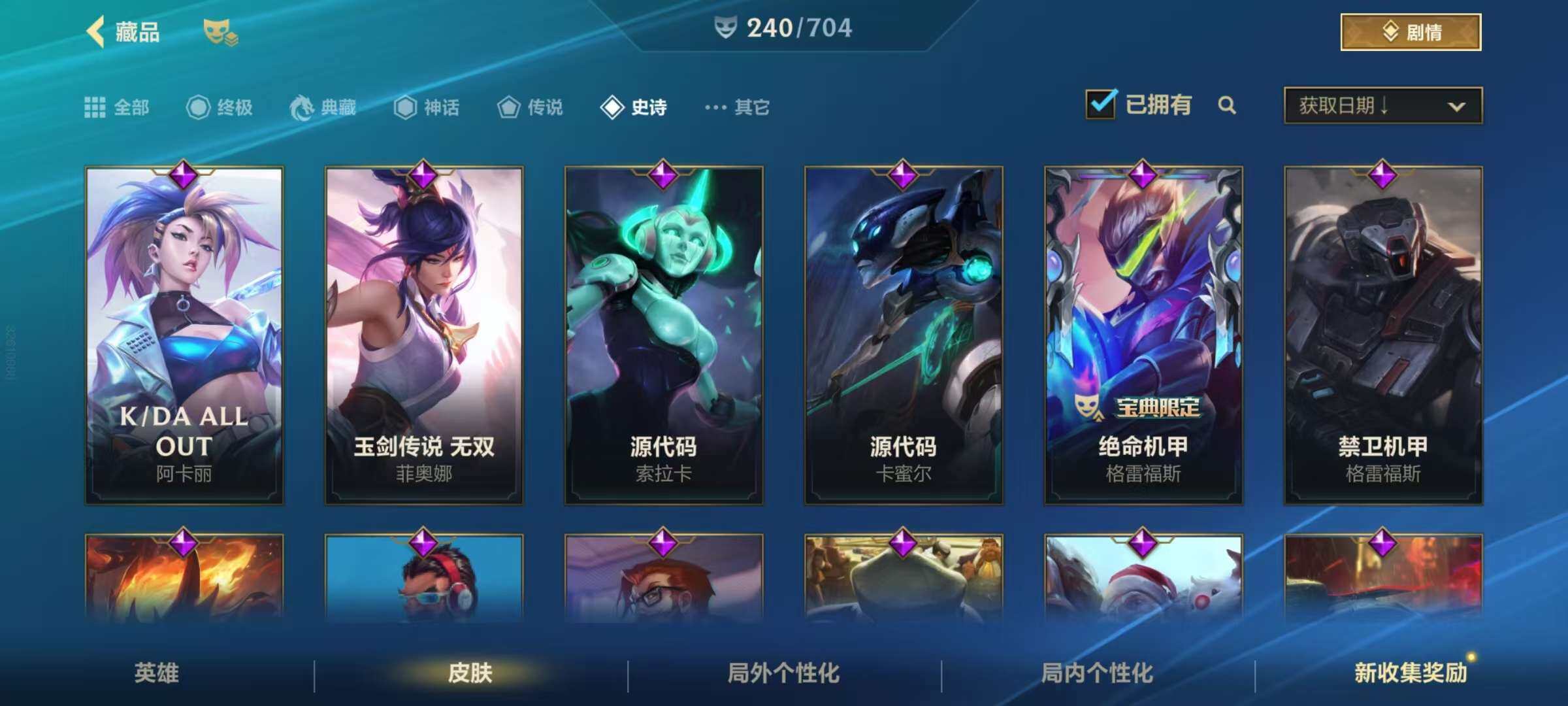 LOMZY31461LOL手游账号详情图35