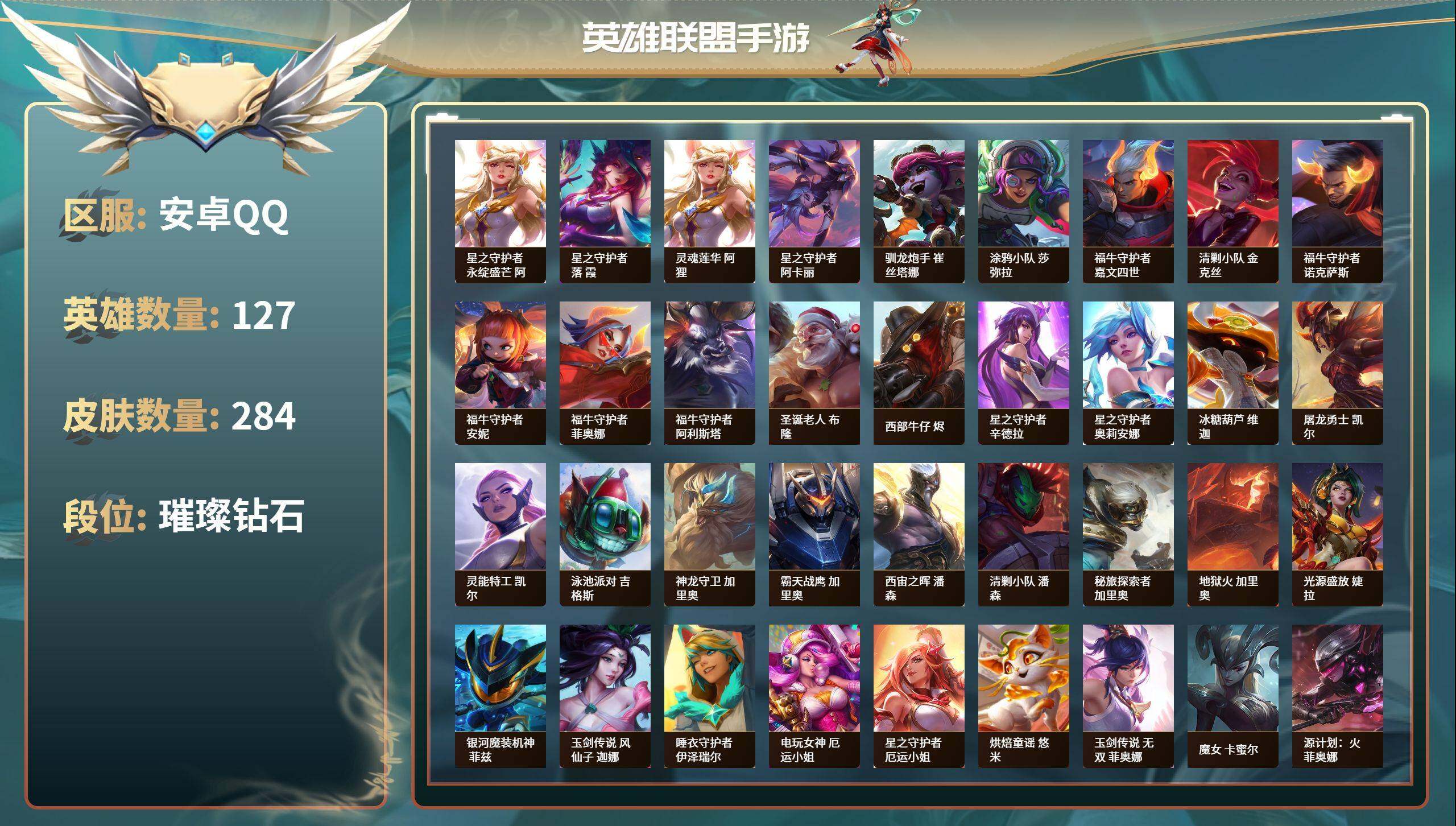 LOMZY31473LOL手游账号详情图2