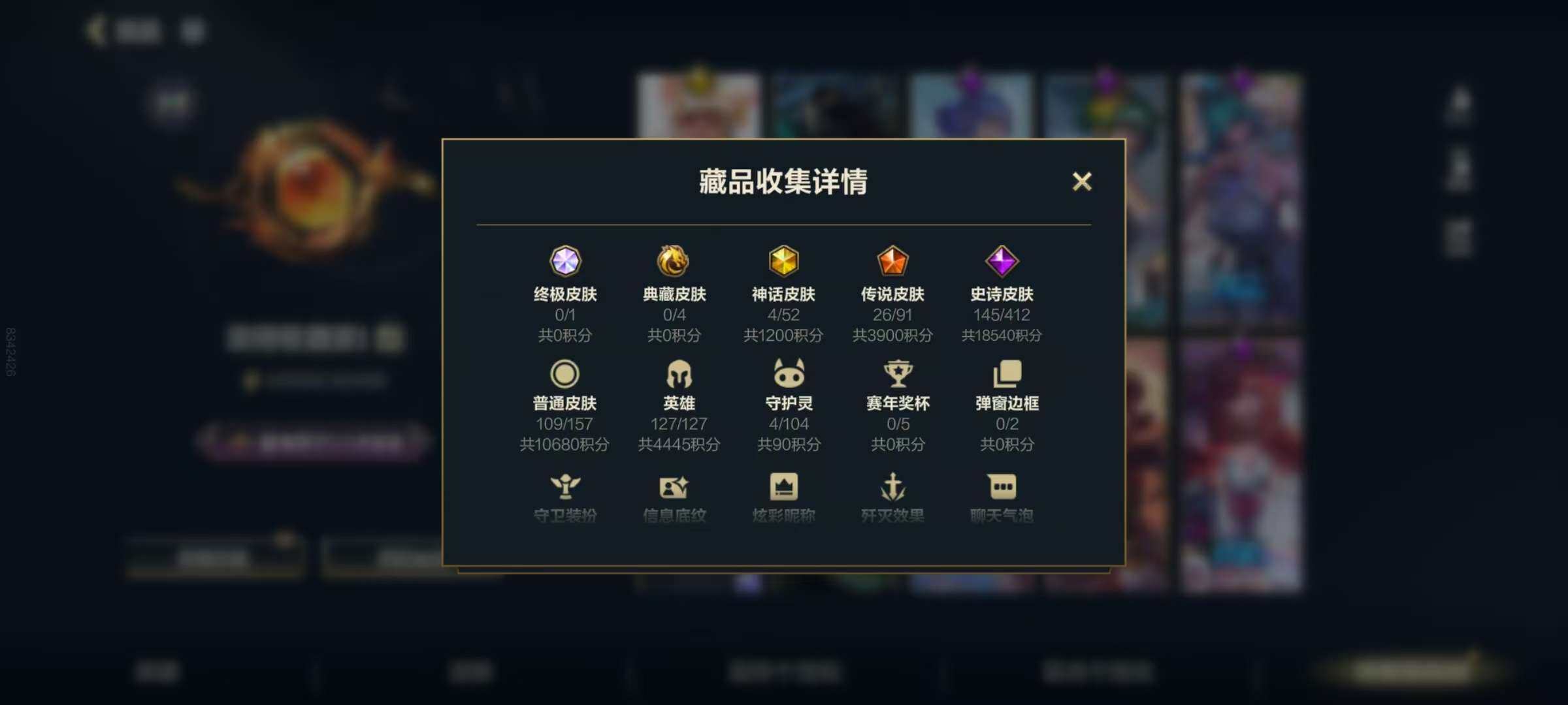 LOMZY31473LOL手游账号详情图4