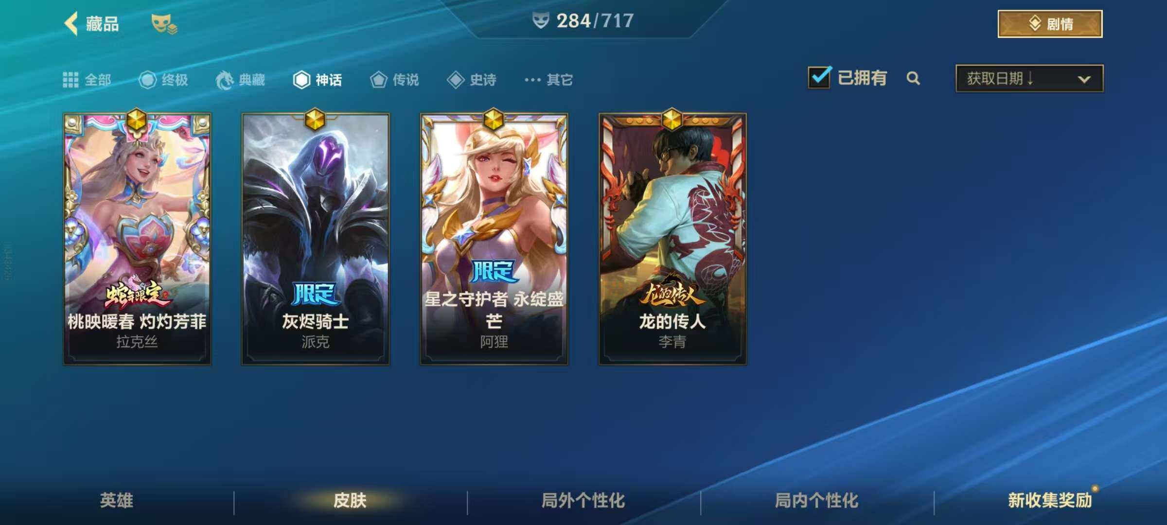 LOMZY31473LOL手游账号详情图9