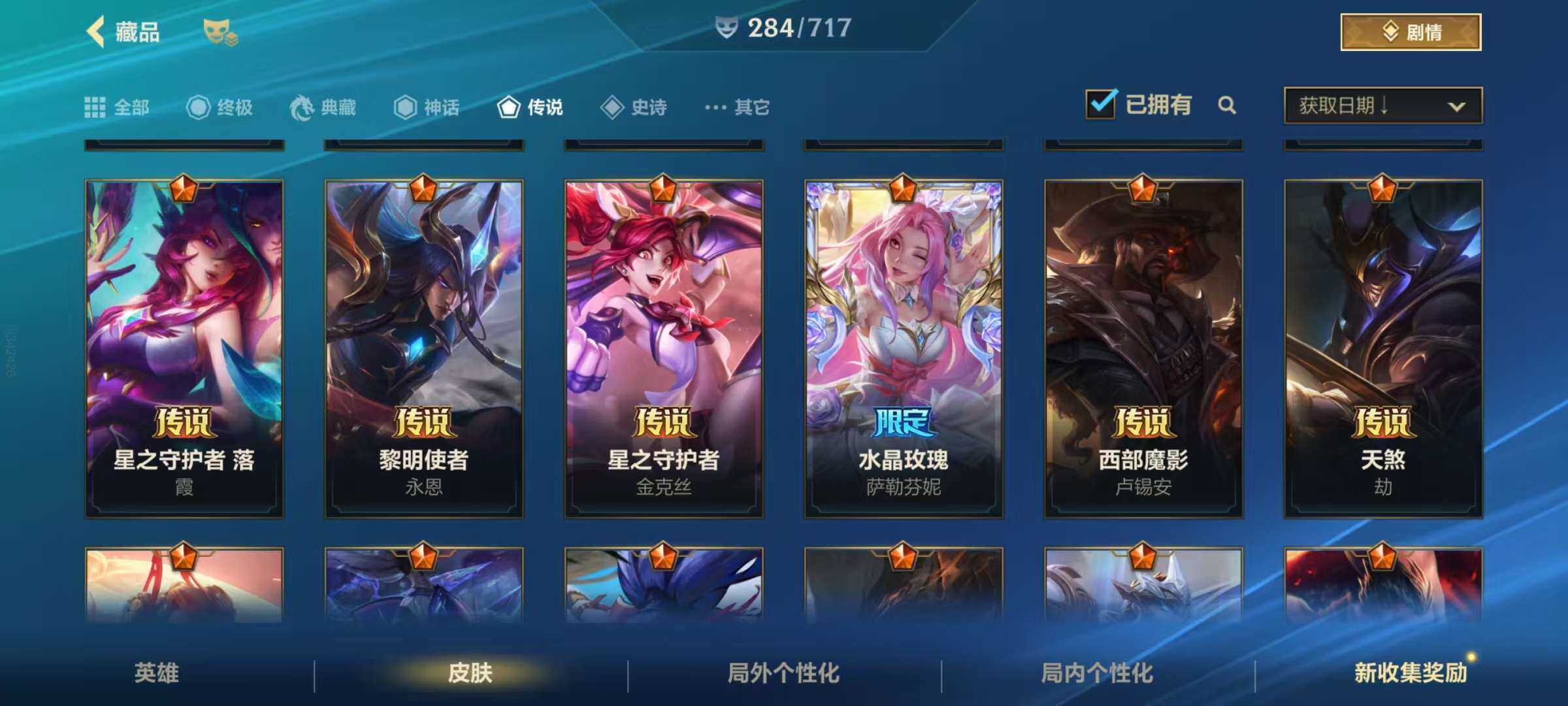 LOMZY31473LOL手游账号详情图11