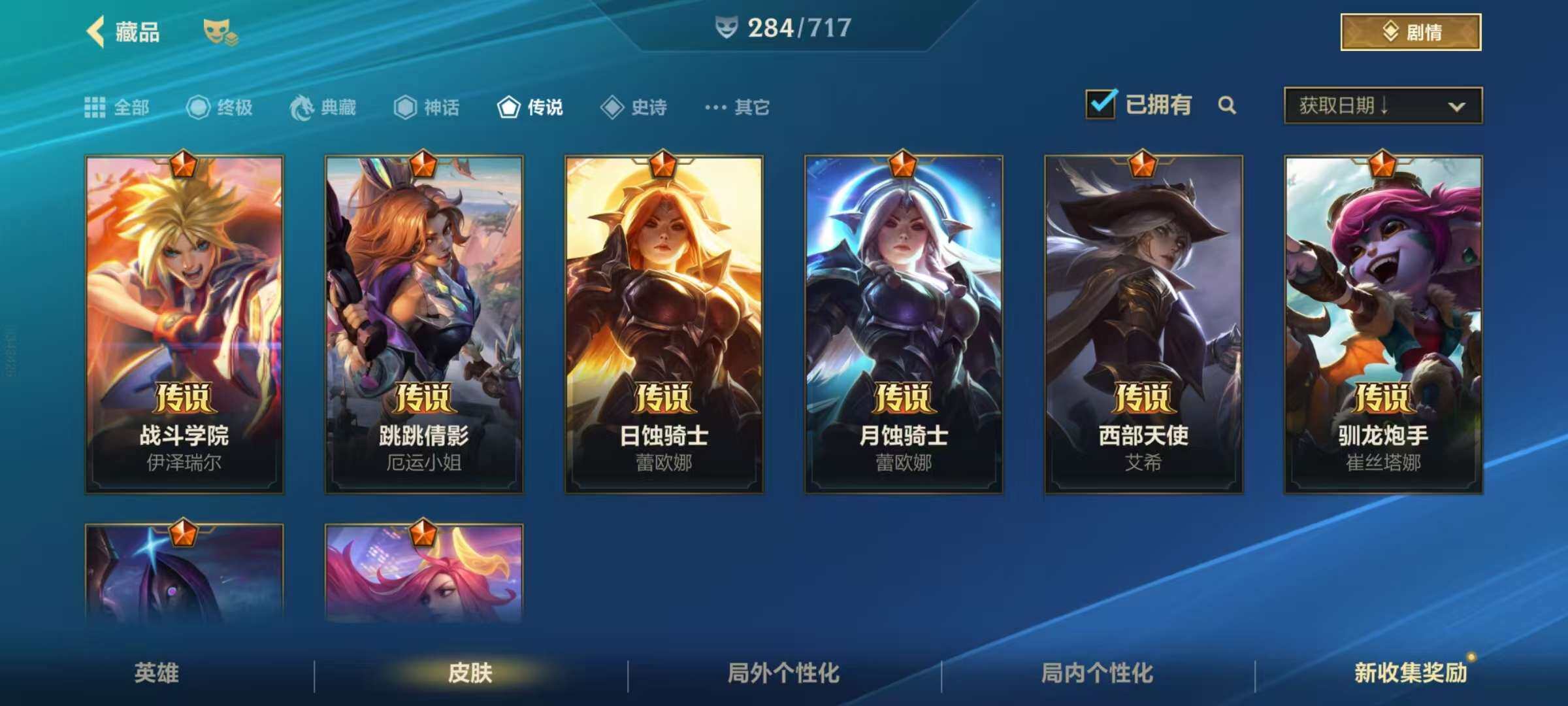 LOMZY31473LOL手游账号详情图12