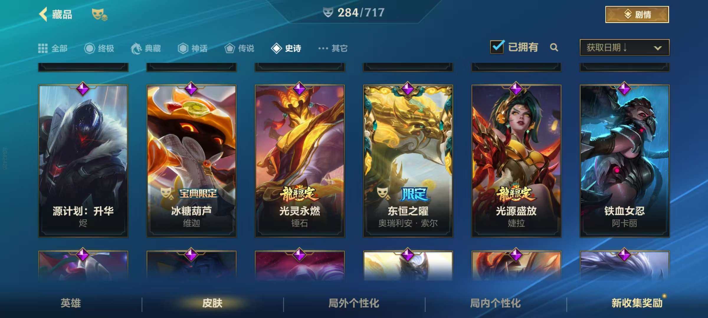 LOMZY31473LOL手游账号详情图16