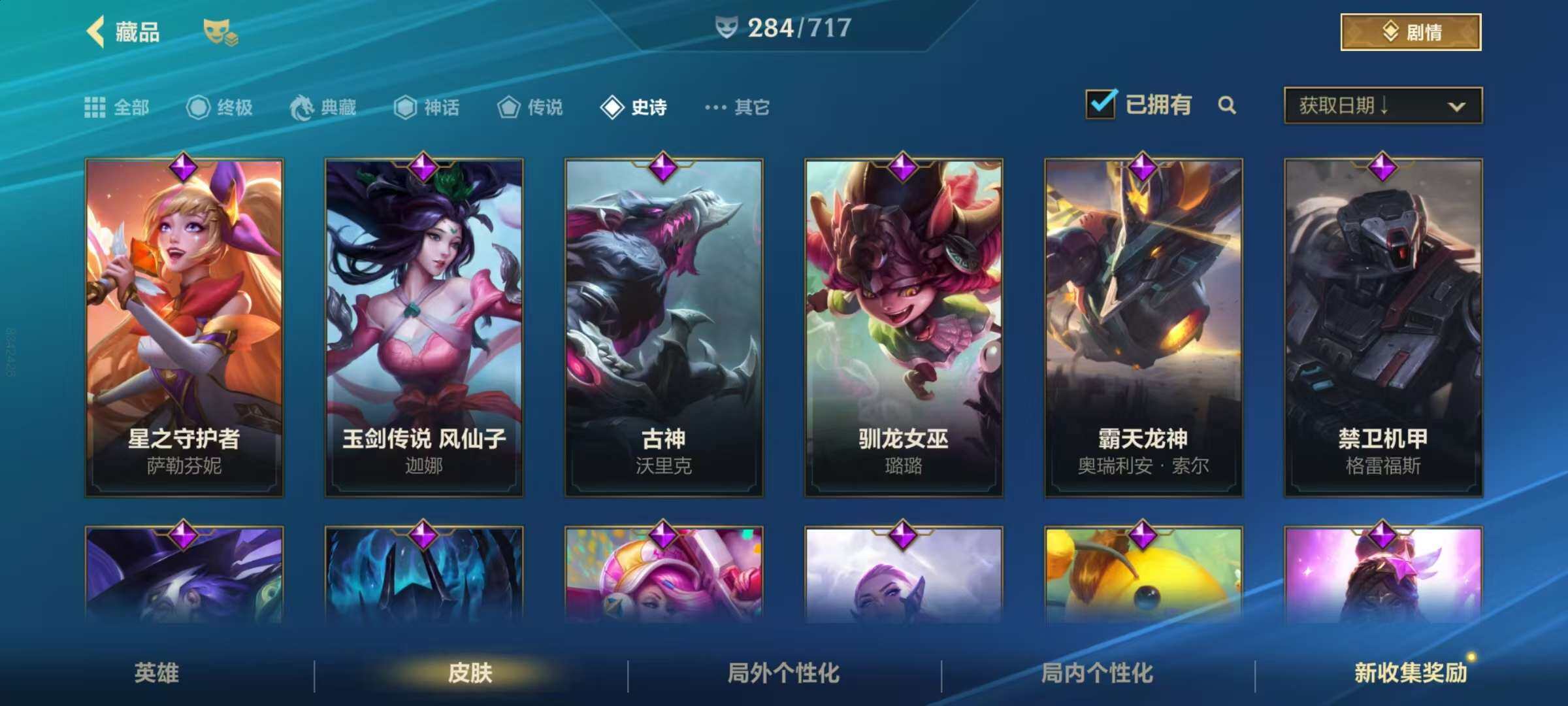 LOMZY31473LOL手游账号详情图20