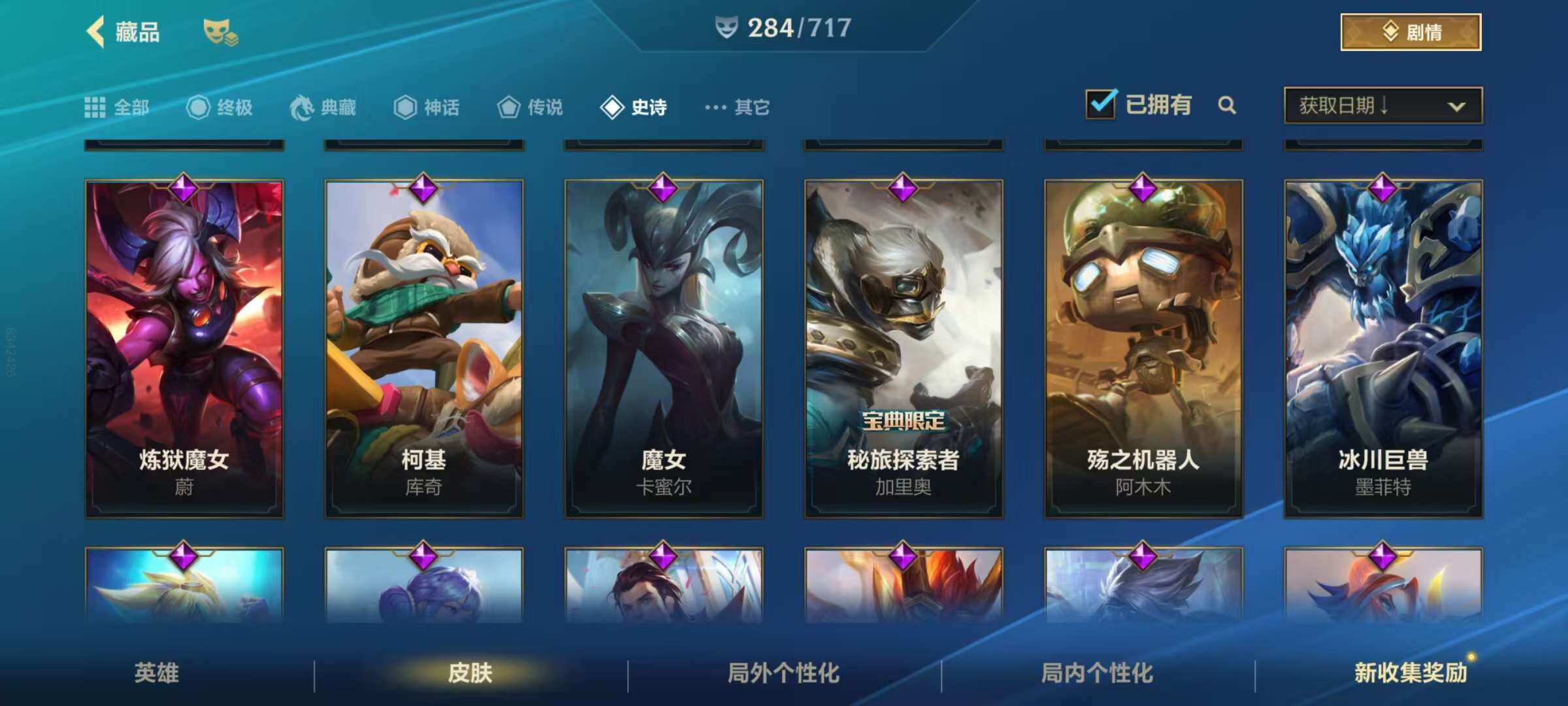LOMZY31473LOL手游账号详情图29