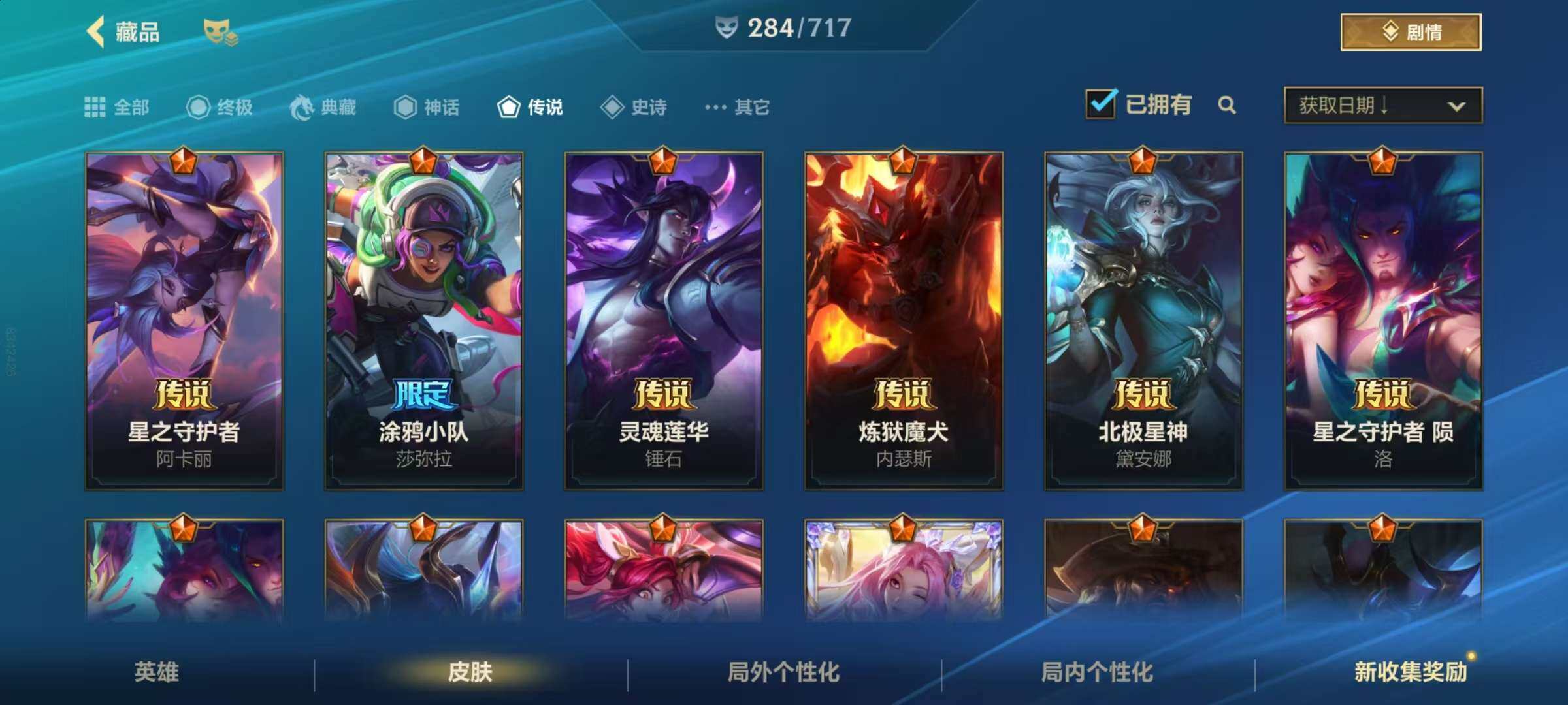 LOMZY31473LOL手游账号详情图30