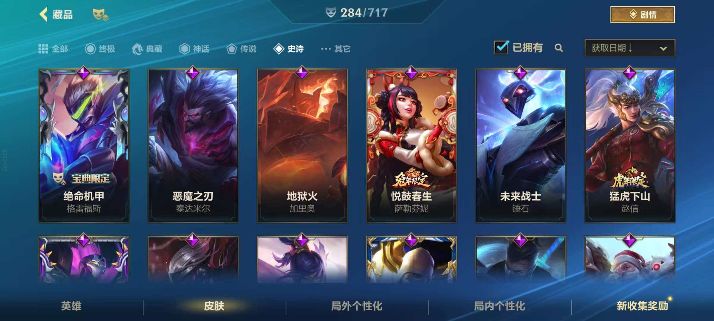 LOMZY31473LOL手游账号详情图33