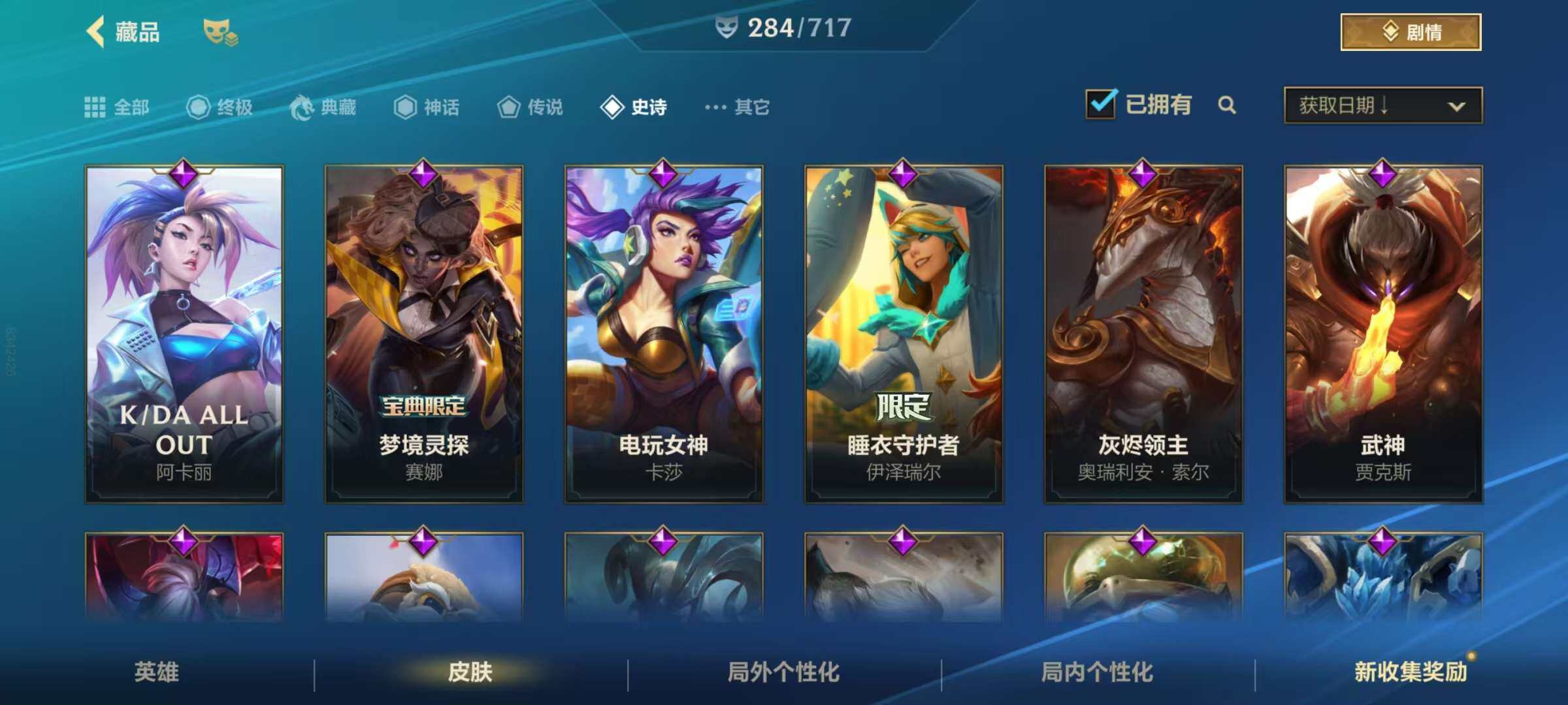 LOMZY31473LOL手游账号详情图38