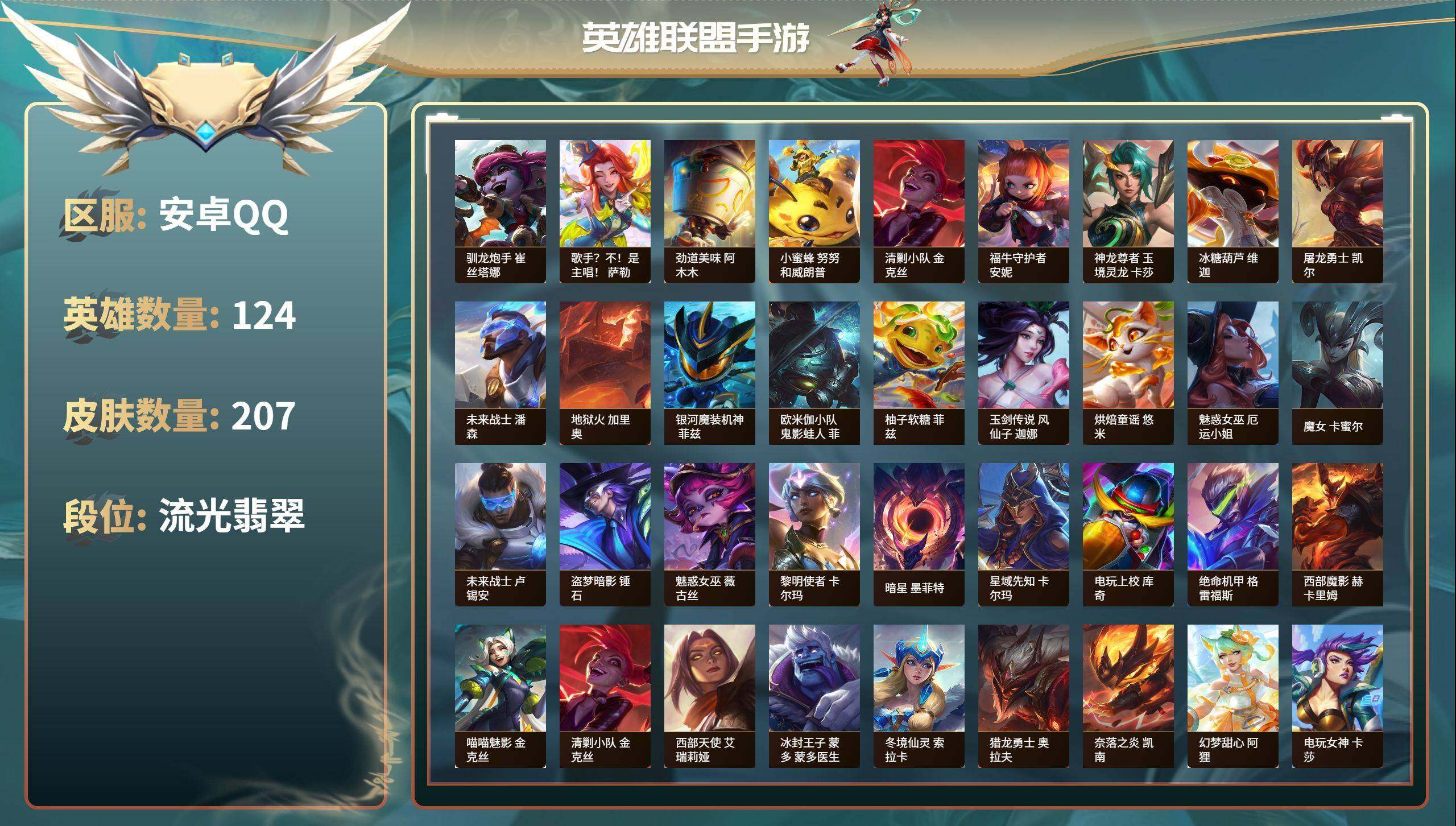 LOMZY31474LOL手游账号详情图2 LOMZY31474LOL手游账号详情图2