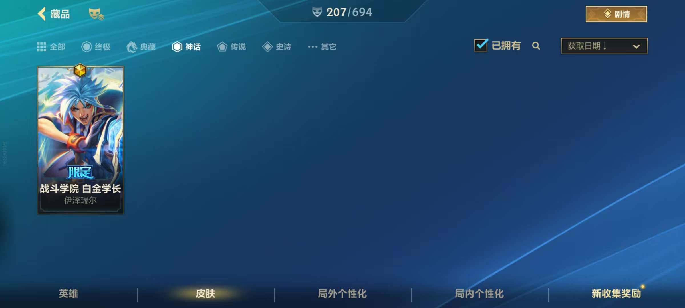 LOMZY31474LOL手游账号详情图6 LOMZY31474LOL手游账号详情图6