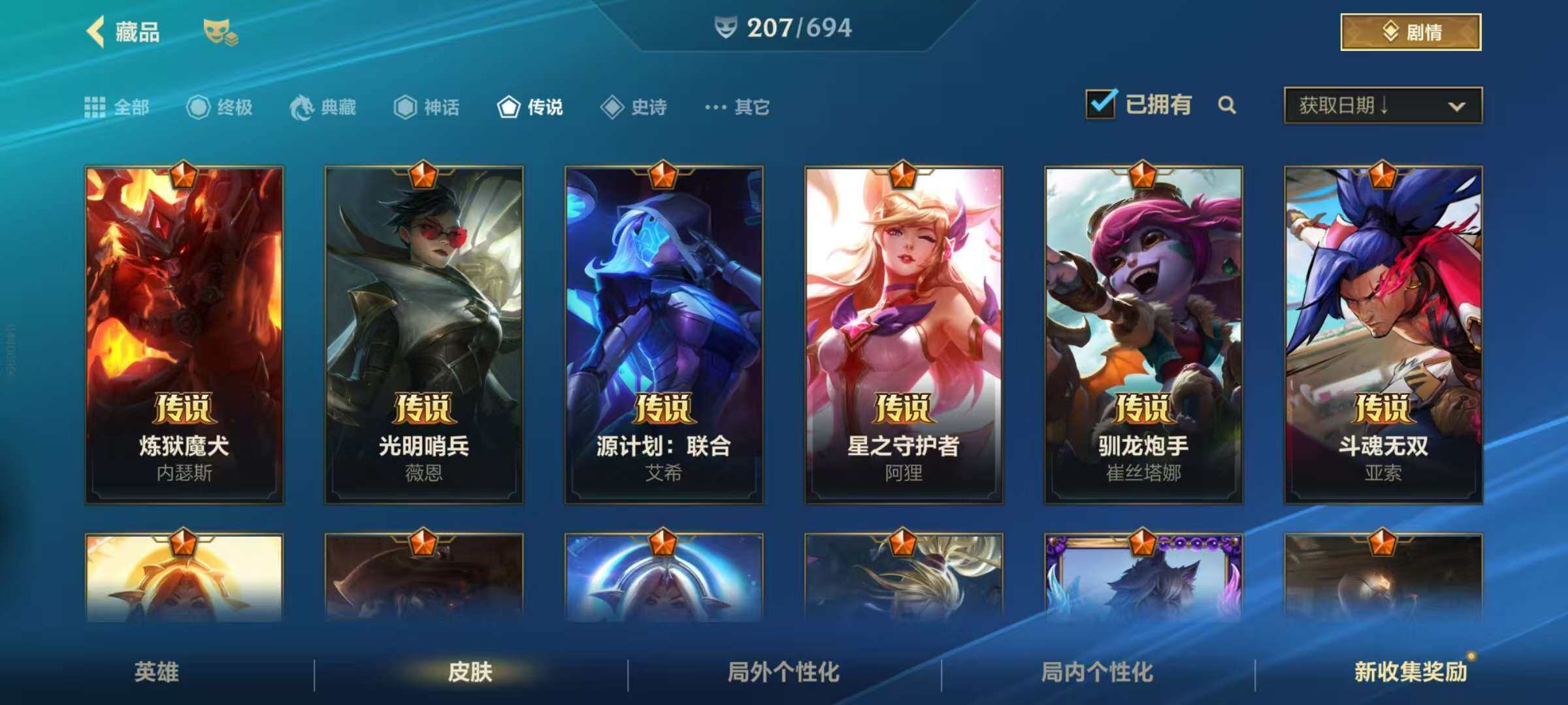 LOMZY31474LOL手游账号详情图8 LOMZY31474LOL手游账号详情图8