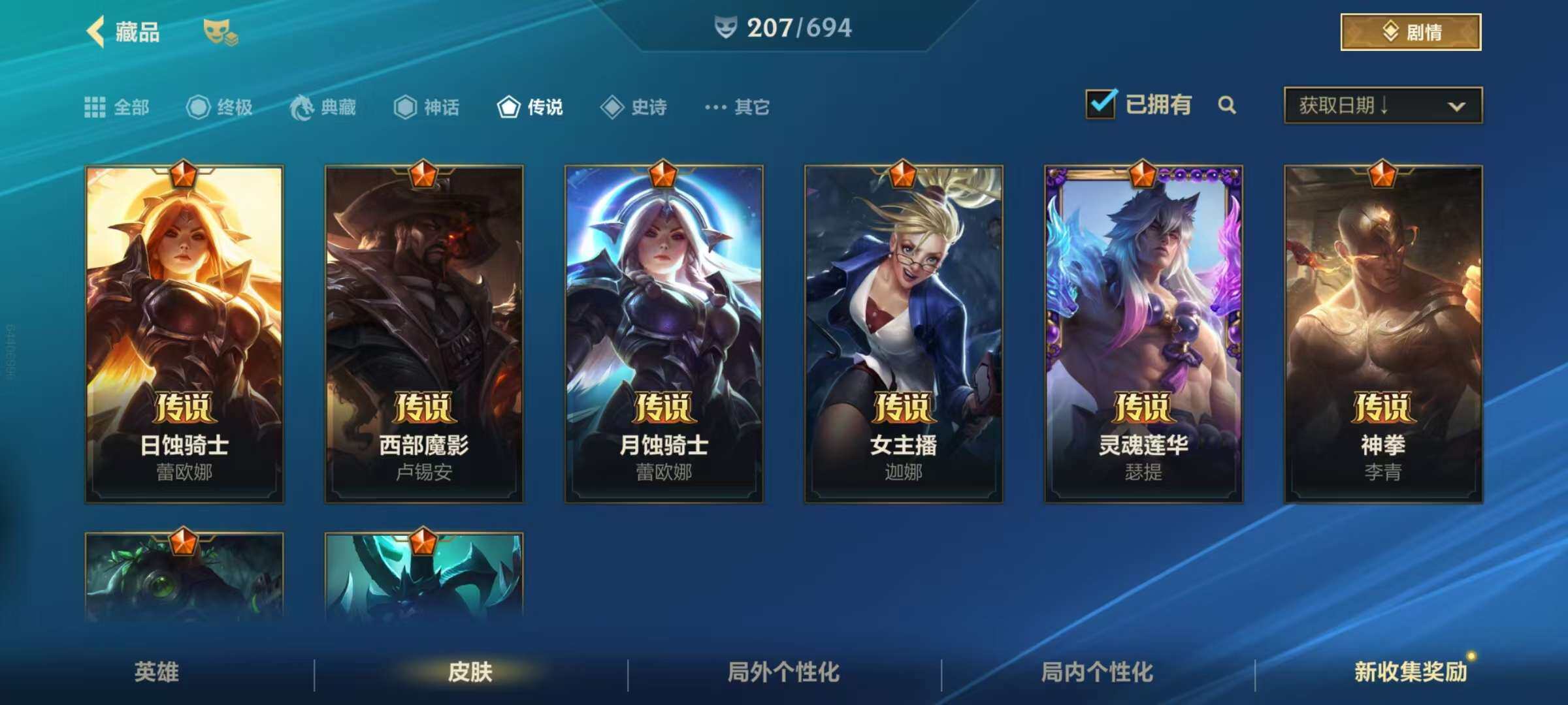 LOMZY31474LOL手游账号详情图9 LOMZY31474LOL手游账号详情图9