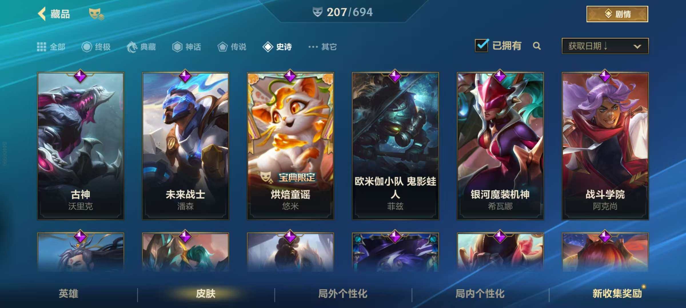 LOMZY31474LOL手游账号详情图11 LOMZY31474LOL手游账号详情图11