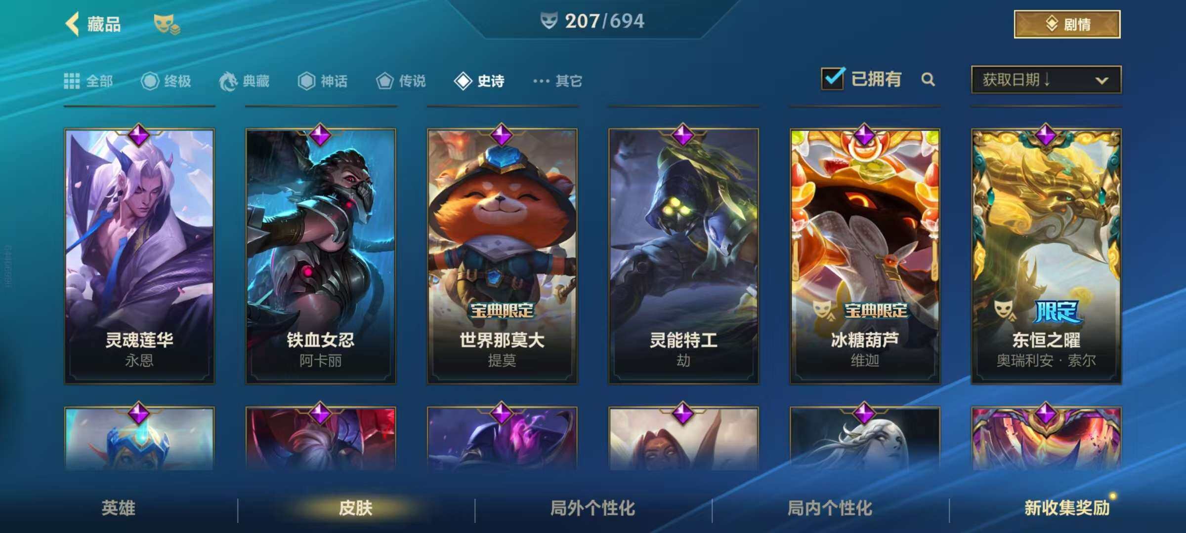 LOMZY31474LOL手游账号详情图16 LOMZY31474LOL手游账号详情图16