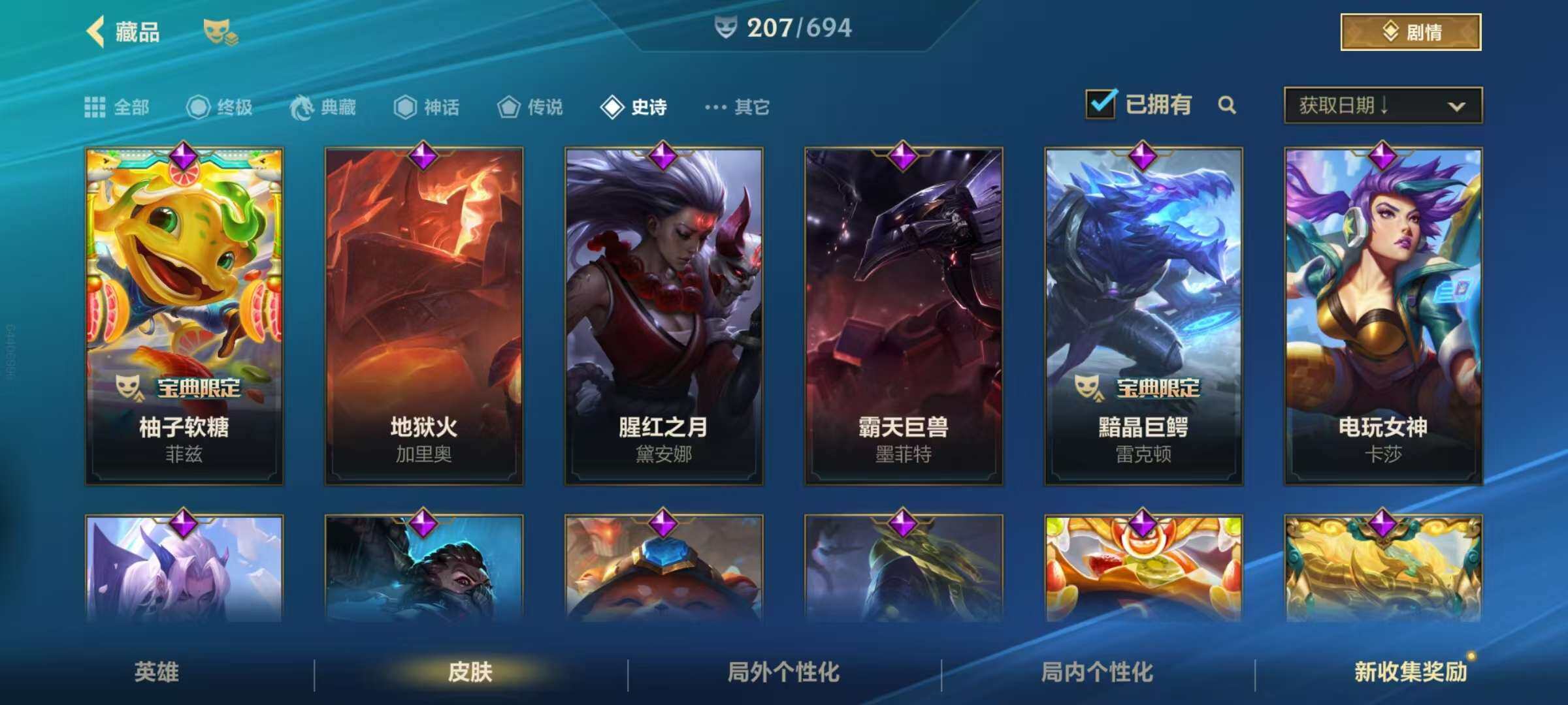 LOMZY31474LOL手游账号详情图22 LOMZY31474LOL手游账号详情图22