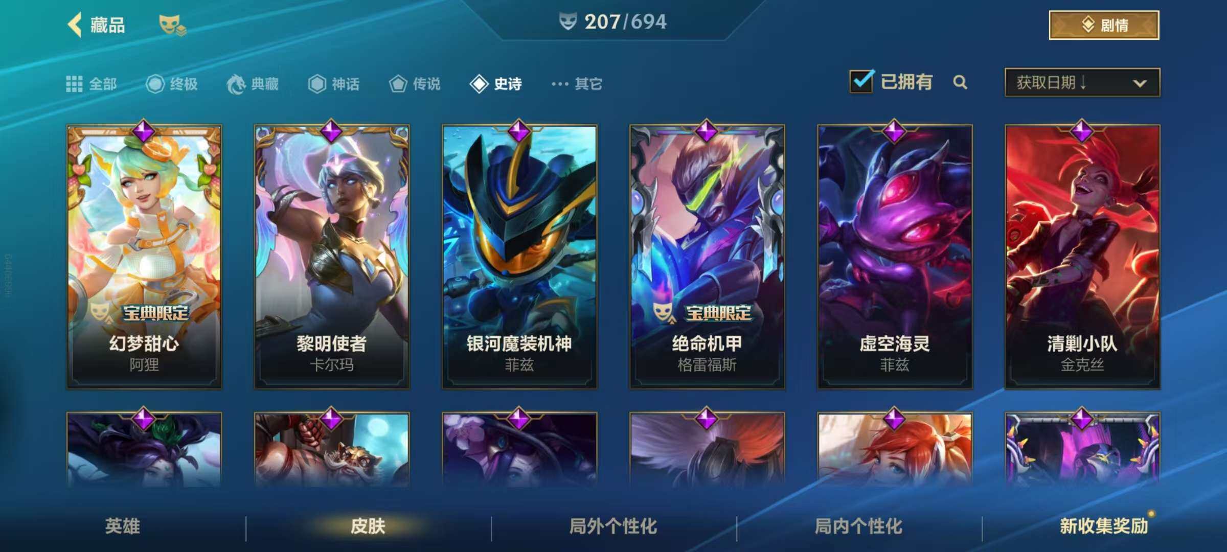 LOMZY31474LOL手游账号详情图23 LOMZY31474LOL手游账号详情图23
