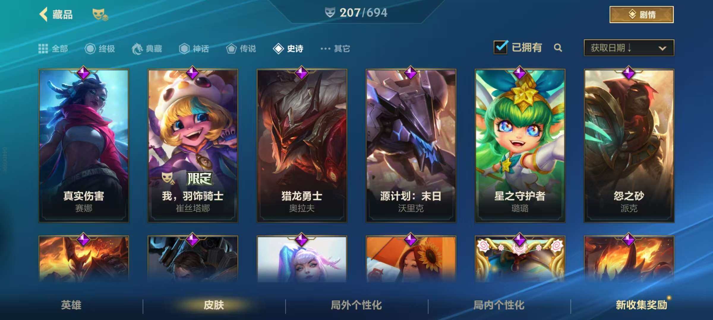 LOMZY31474LOL手游账号详情图26 LOMZY31474LOL手游账号详情图26