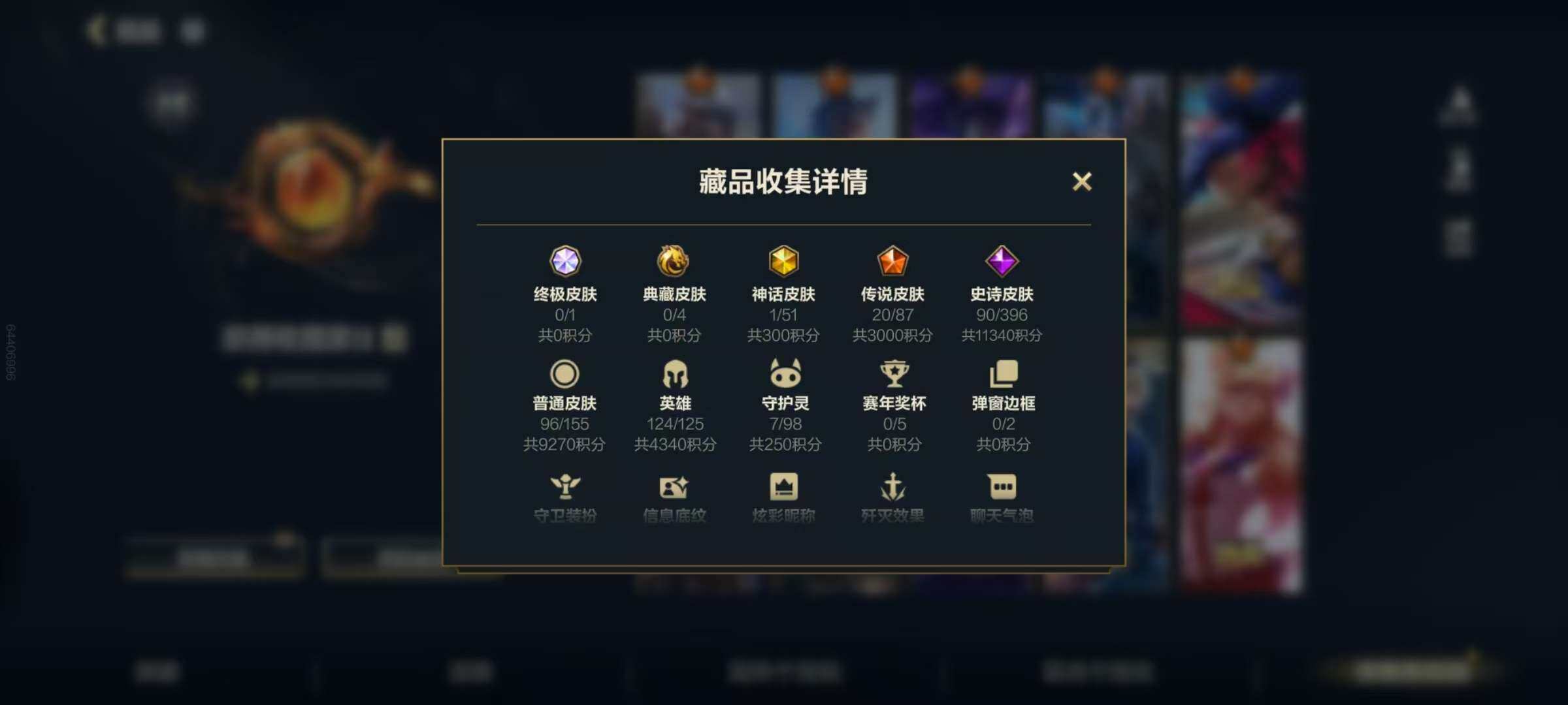 LOMZY31474LOL手游账号详情图29 LOMZY31474LOL手游账号详情图29